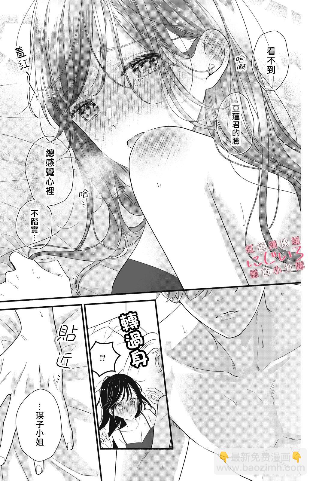 《被恋之洼君夺走了第一次》7卷加笔 第3页