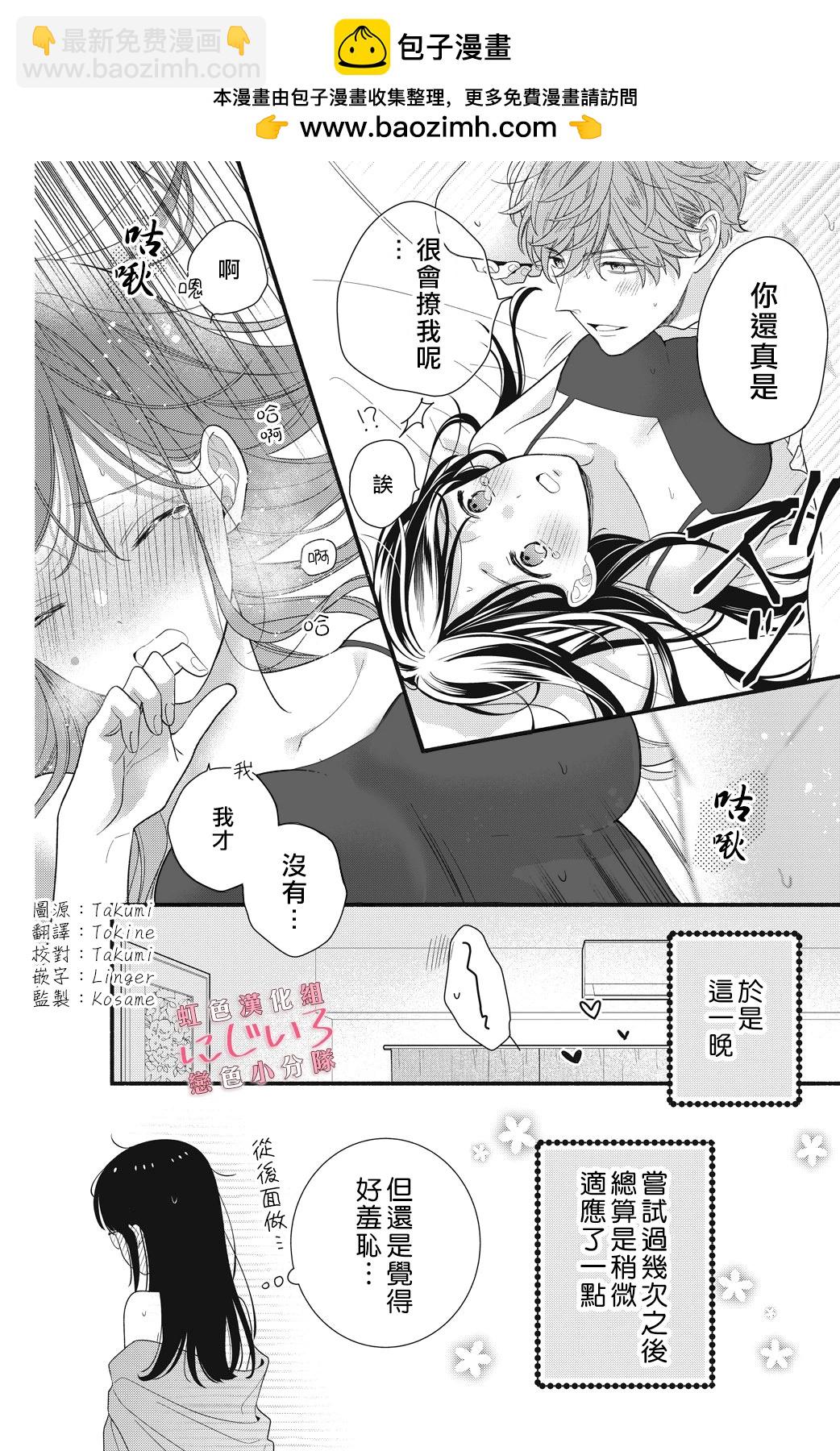 《被恋之洼君夺走了第一次》7卷加笔 第4页