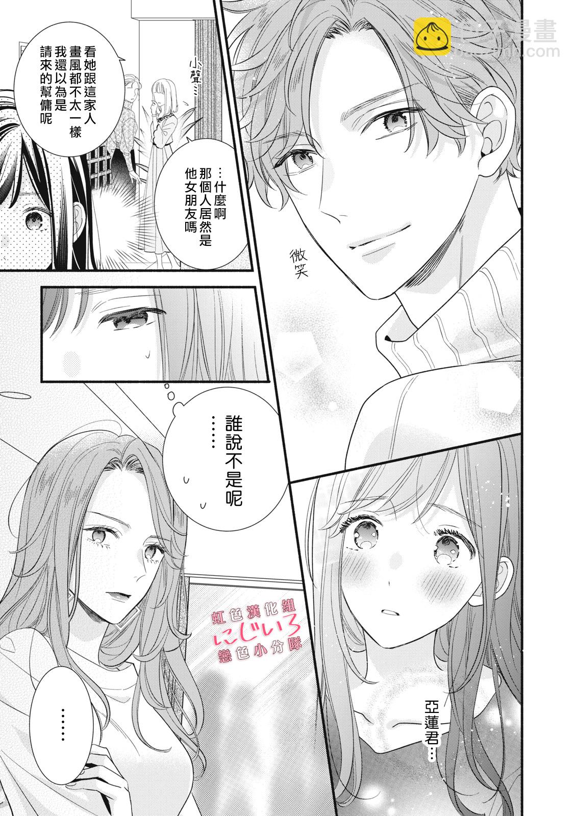《被恋之洼君夺走了第一次》第19话 第13页