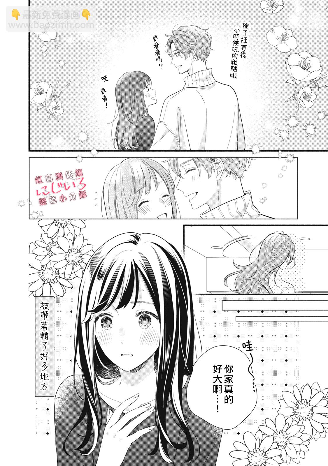 《被恋之洼君夺走了第一次》第19话 第14页