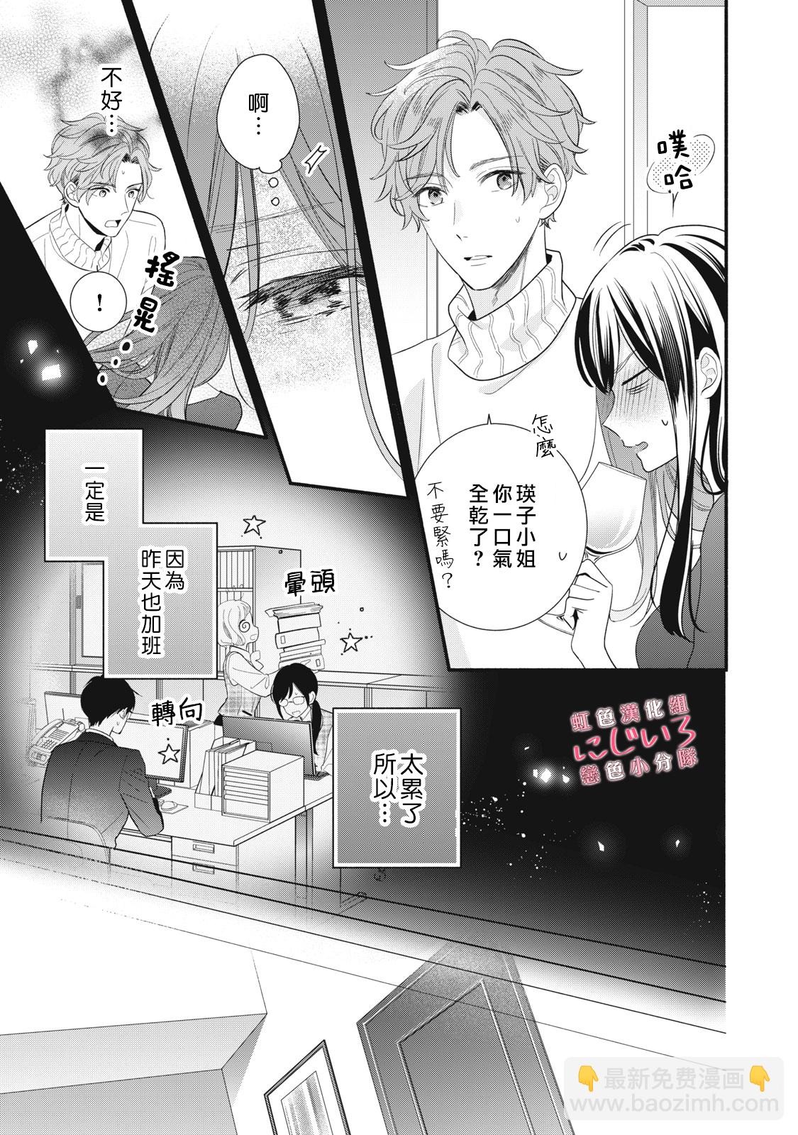 《被恋之洼君夺走了第一次》第19话 第17页