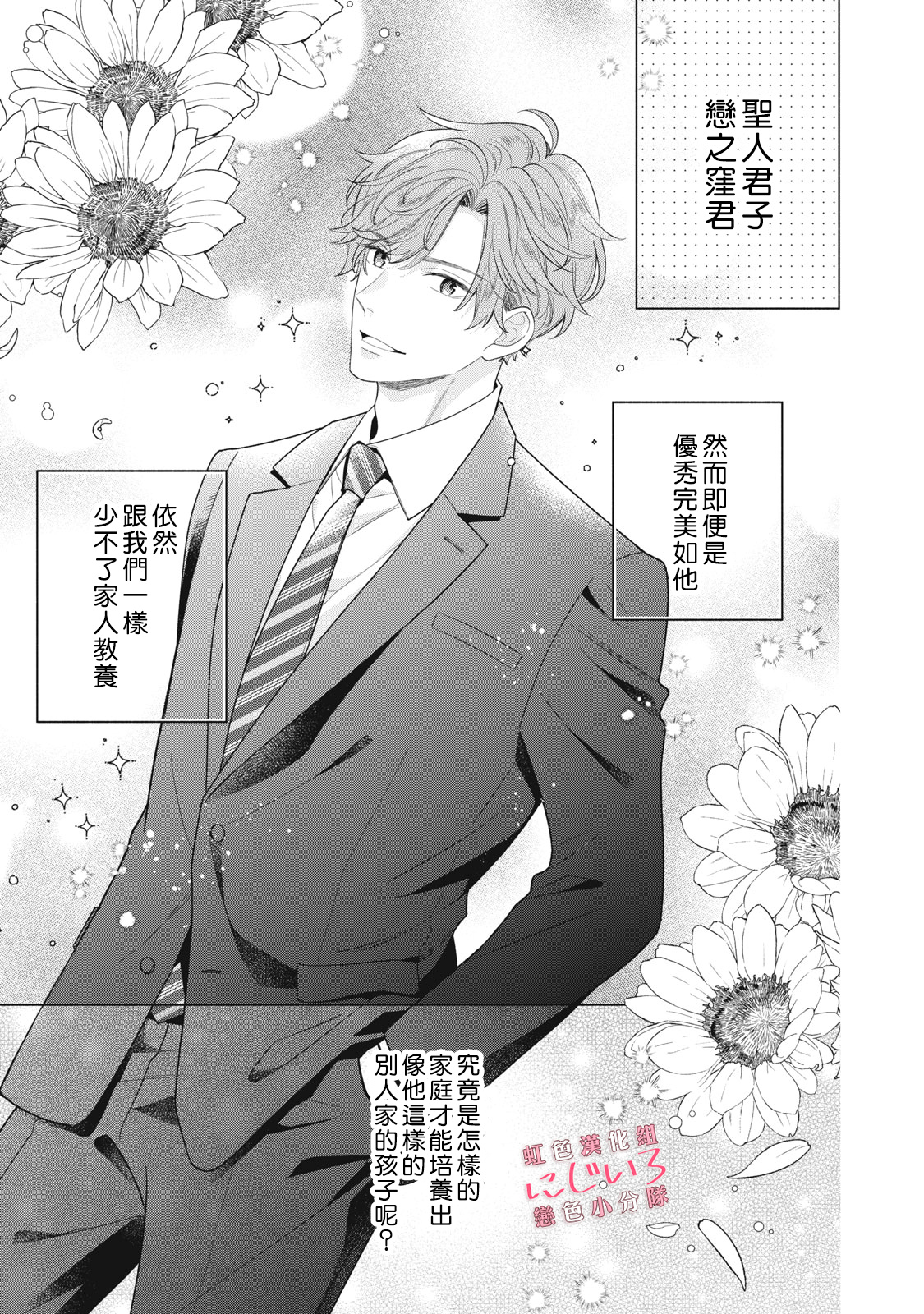 《被恋之洼君夺走了第一次》第19话 第1页
