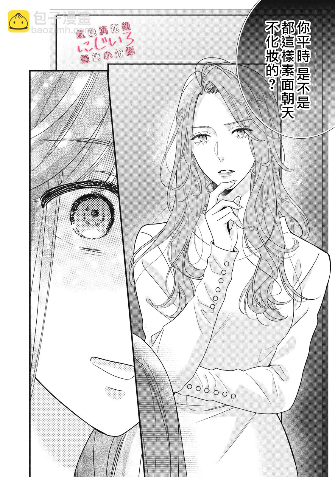 《被恋之洼君夺走了第一次》第19话 第20页