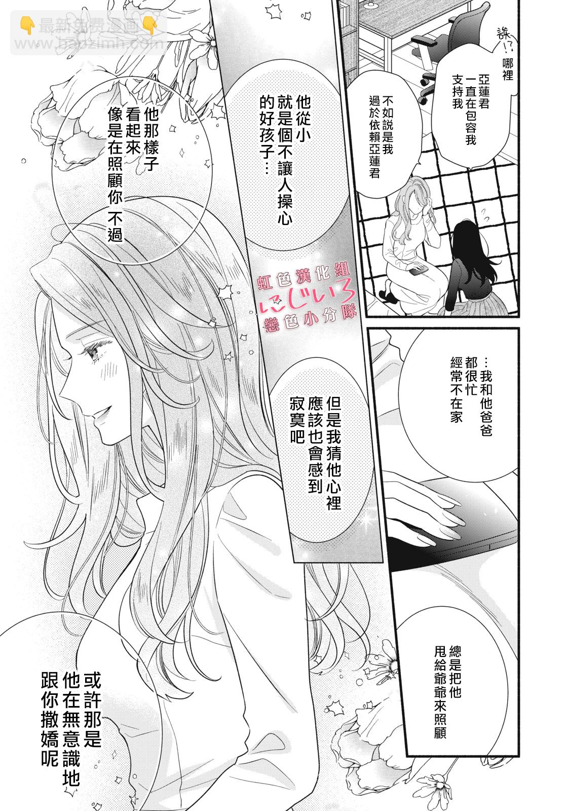 《被恋之洼君夺走了第一次》第19话 第25页