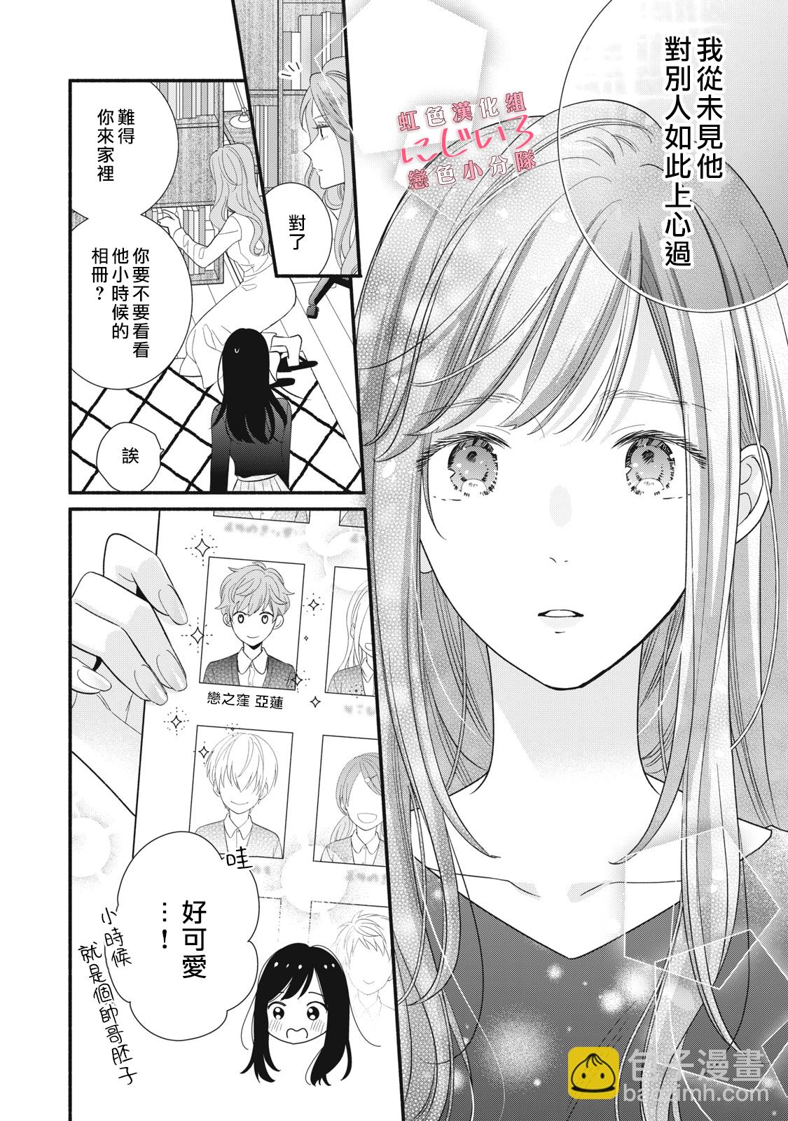 《被恋之洼君夺走了第一次》第19话 第26页