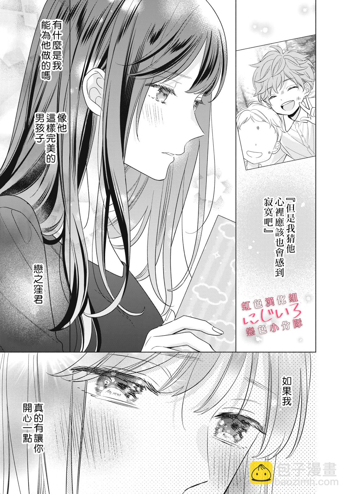 《被恋之洼君夺走了第一次》第19话 第27页