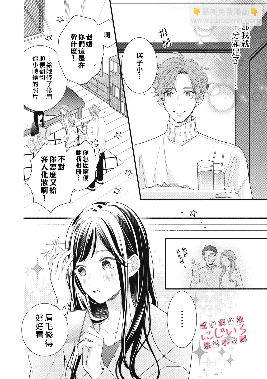 《被恋之洼君夺走了第一次》第19话 第28页
