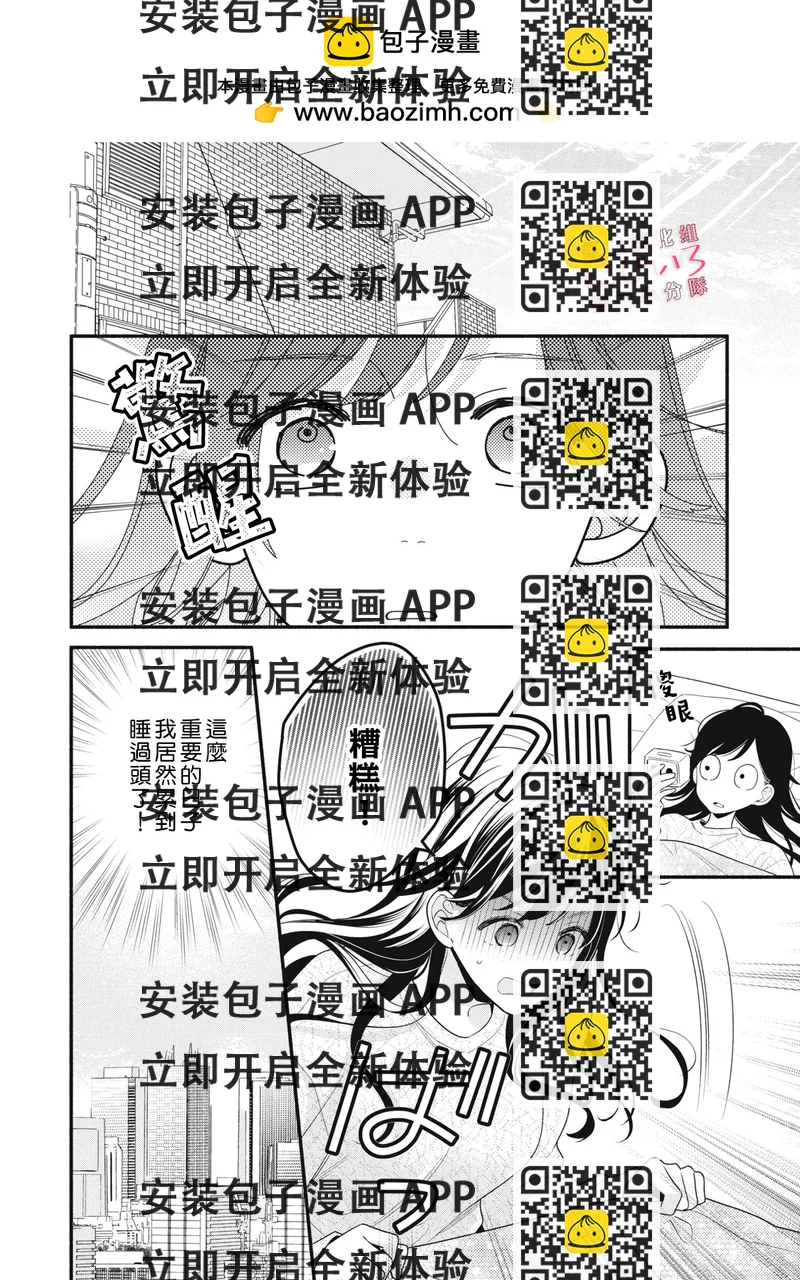 《被恋之洼君夺走了第一次》第19话 第2页