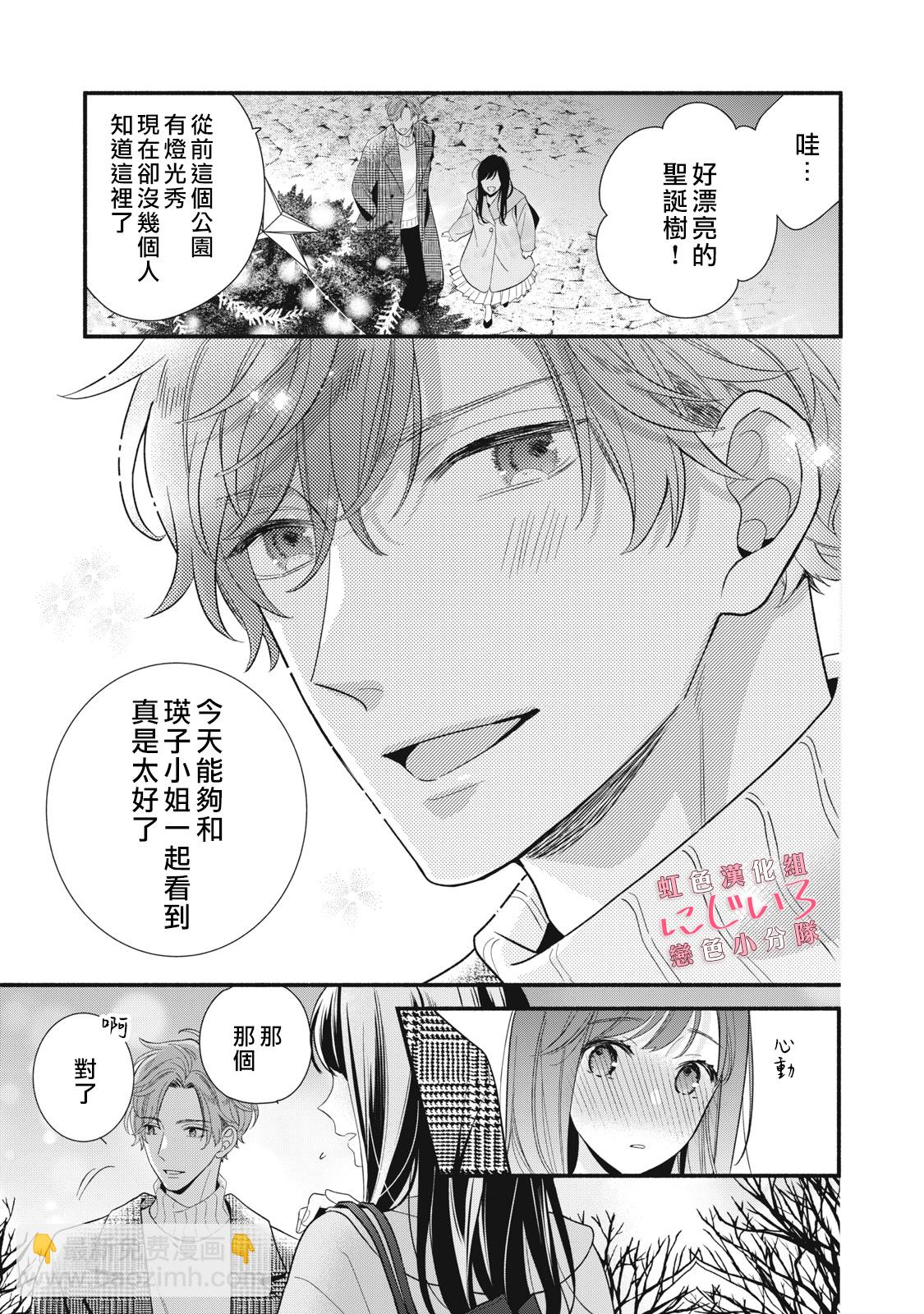 《被恋之洼君夺走了第一次》第19话 第31页
