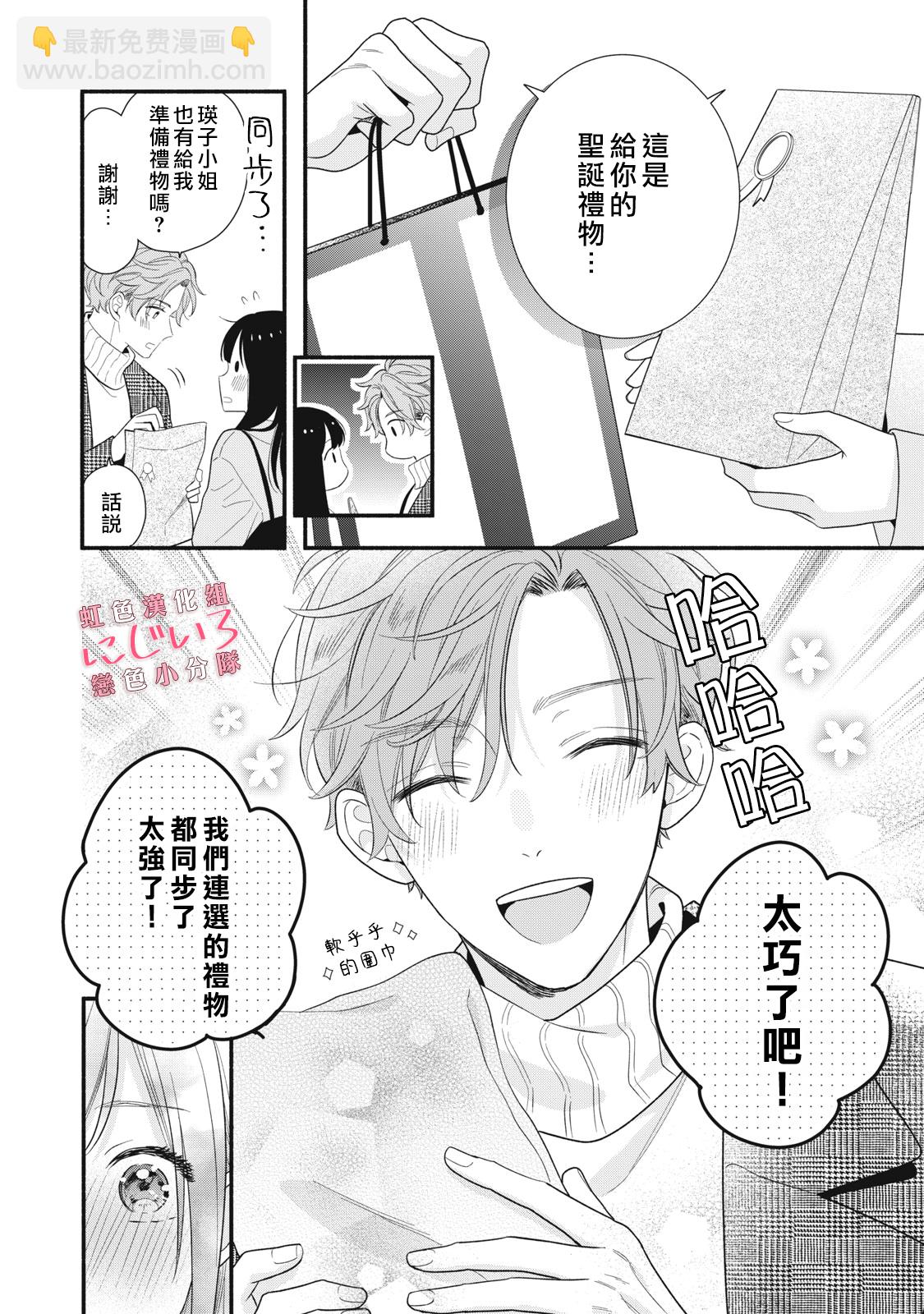 《被恋之洼君夺走了第一次》第19话 第32页