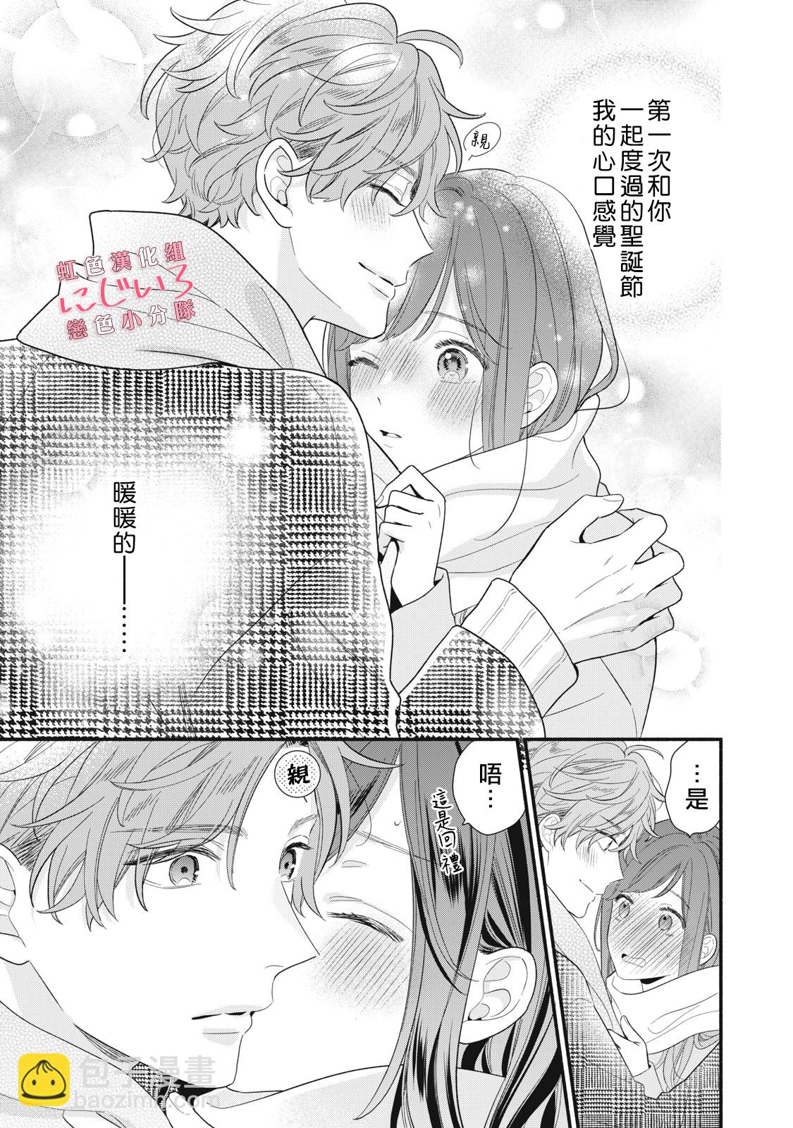 《被恋之洼君夺走了第一次》第19话 第35页