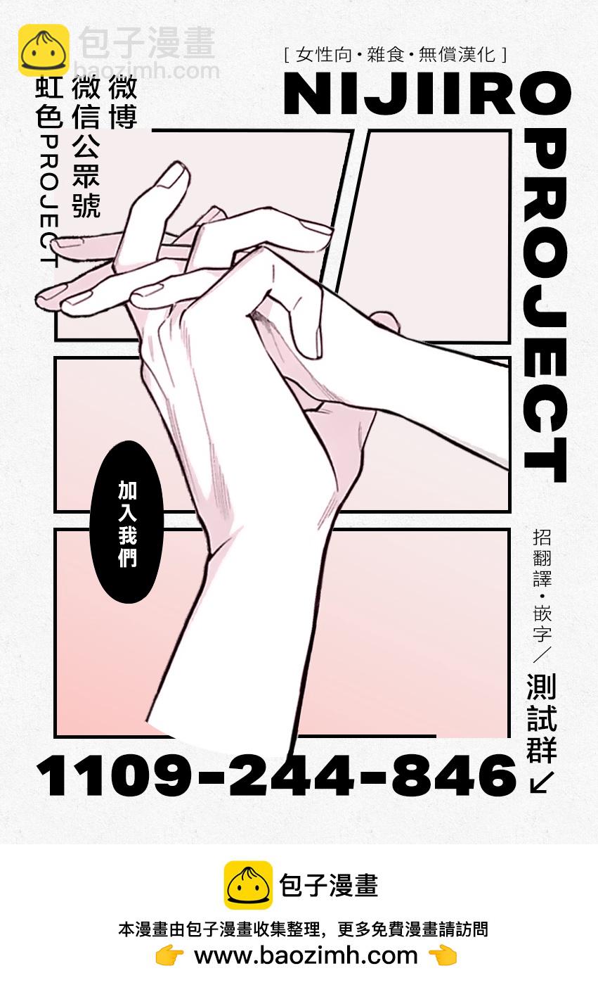 《被恋之洼君夺走了第一次》第19话 第38页