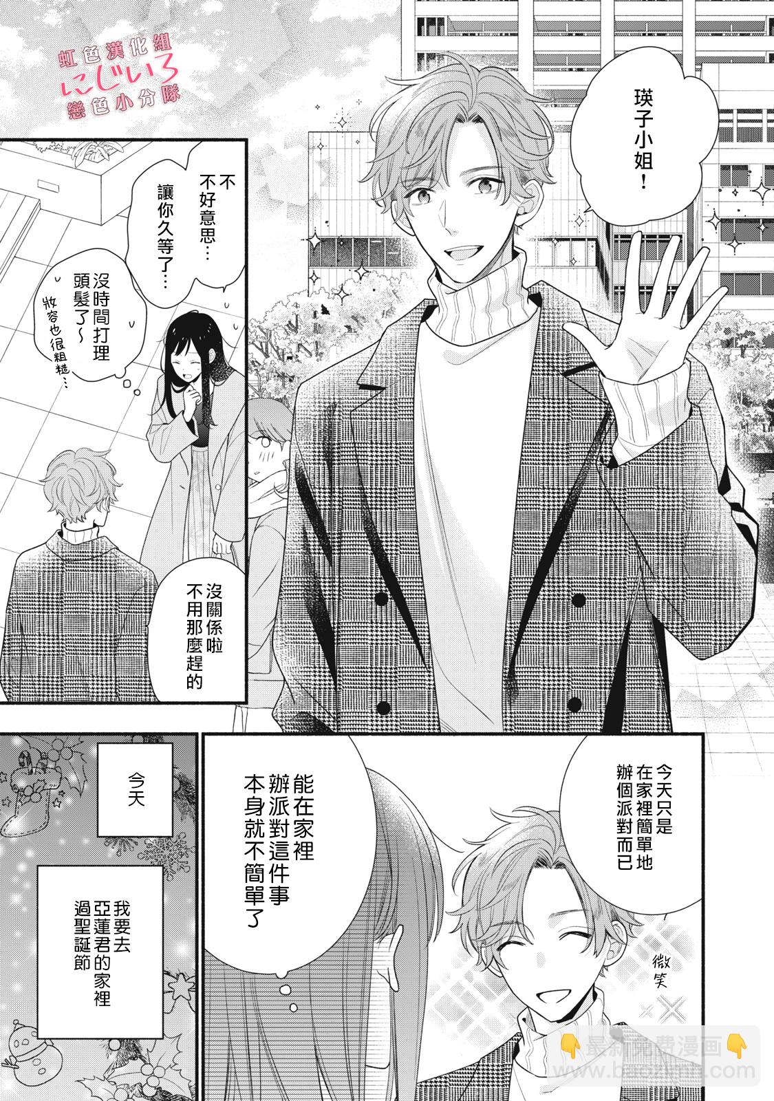 《被恋之洼君夺走了第一次》第19话 第3页