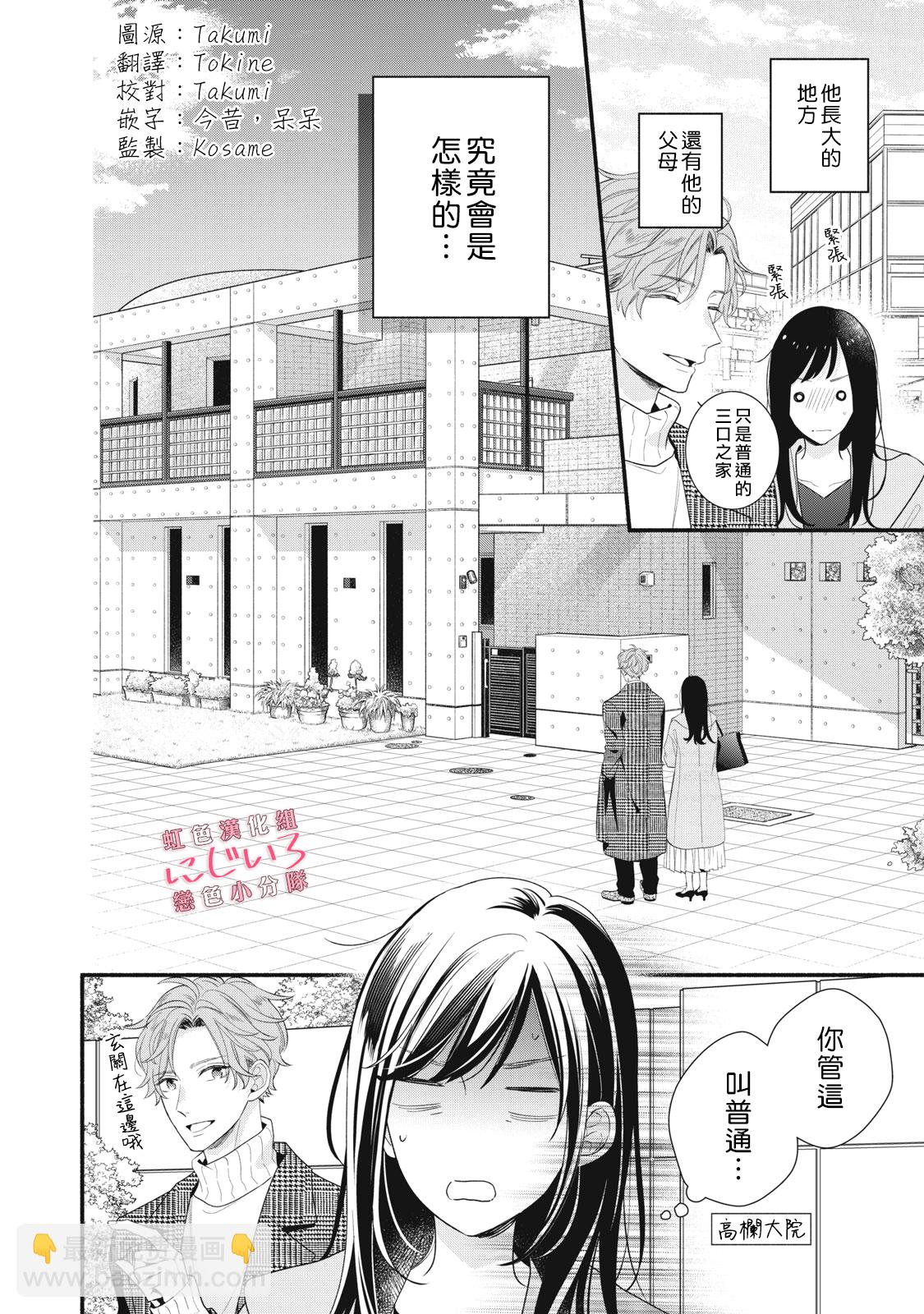 《被恋之洼君夺走了第一次》第19话 第4页