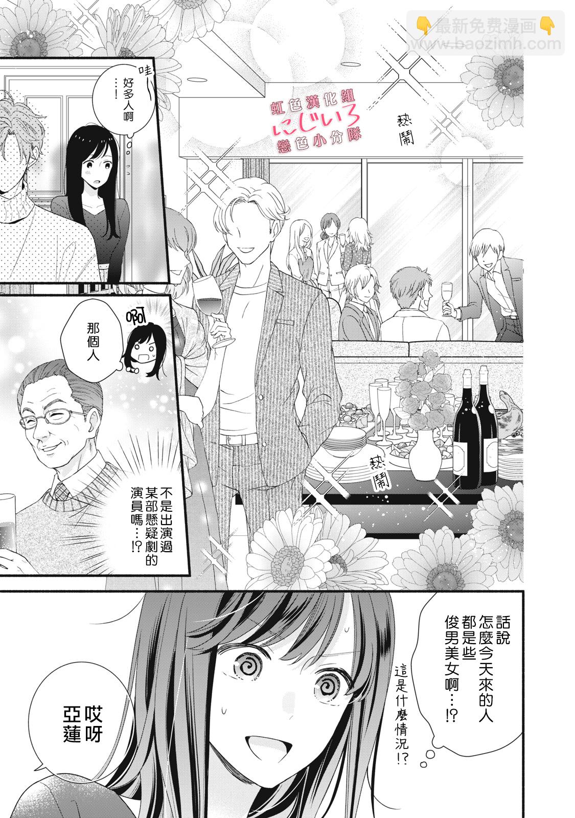 《被恋之洼君夺走了第一次》第19话 第5页