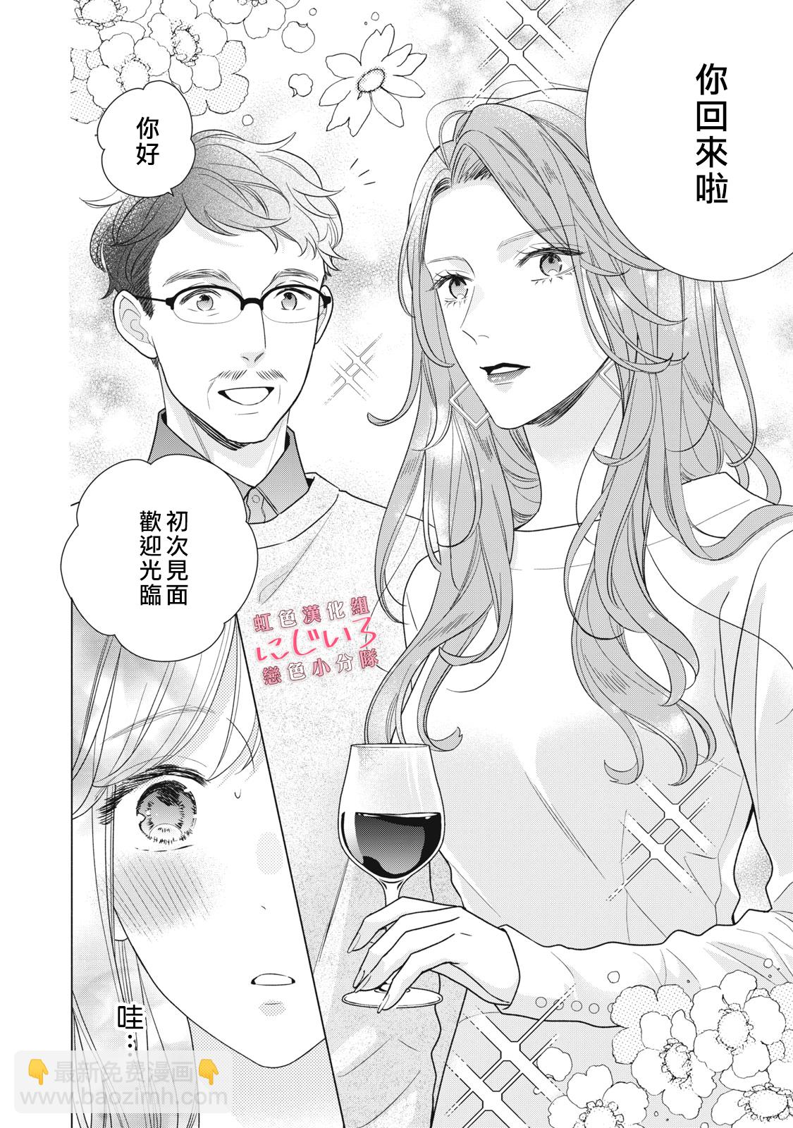 《被恋之洼君夺走了第一次》第19话 第6页