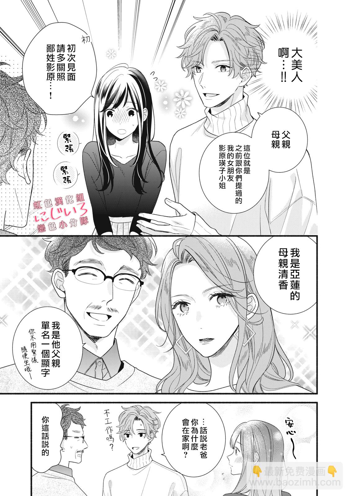 《被恋之洼君夺走了第一次》第19话 第7页