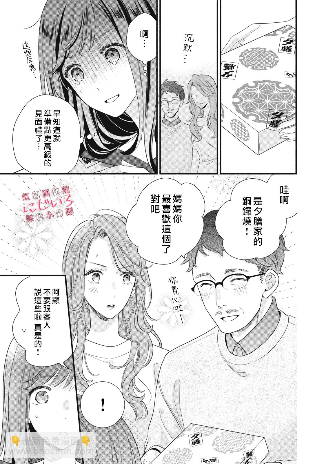 《被恋之洼君夺走了第一次》第19话 第9页