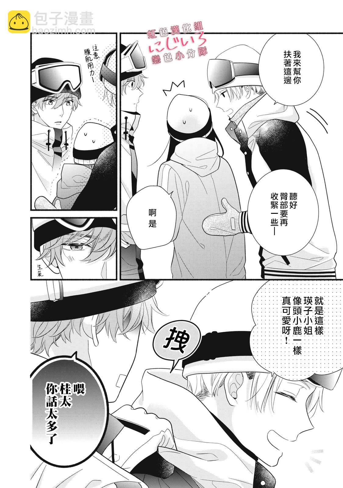 《被恋之洼君夺走了第一次》第30话 第10页