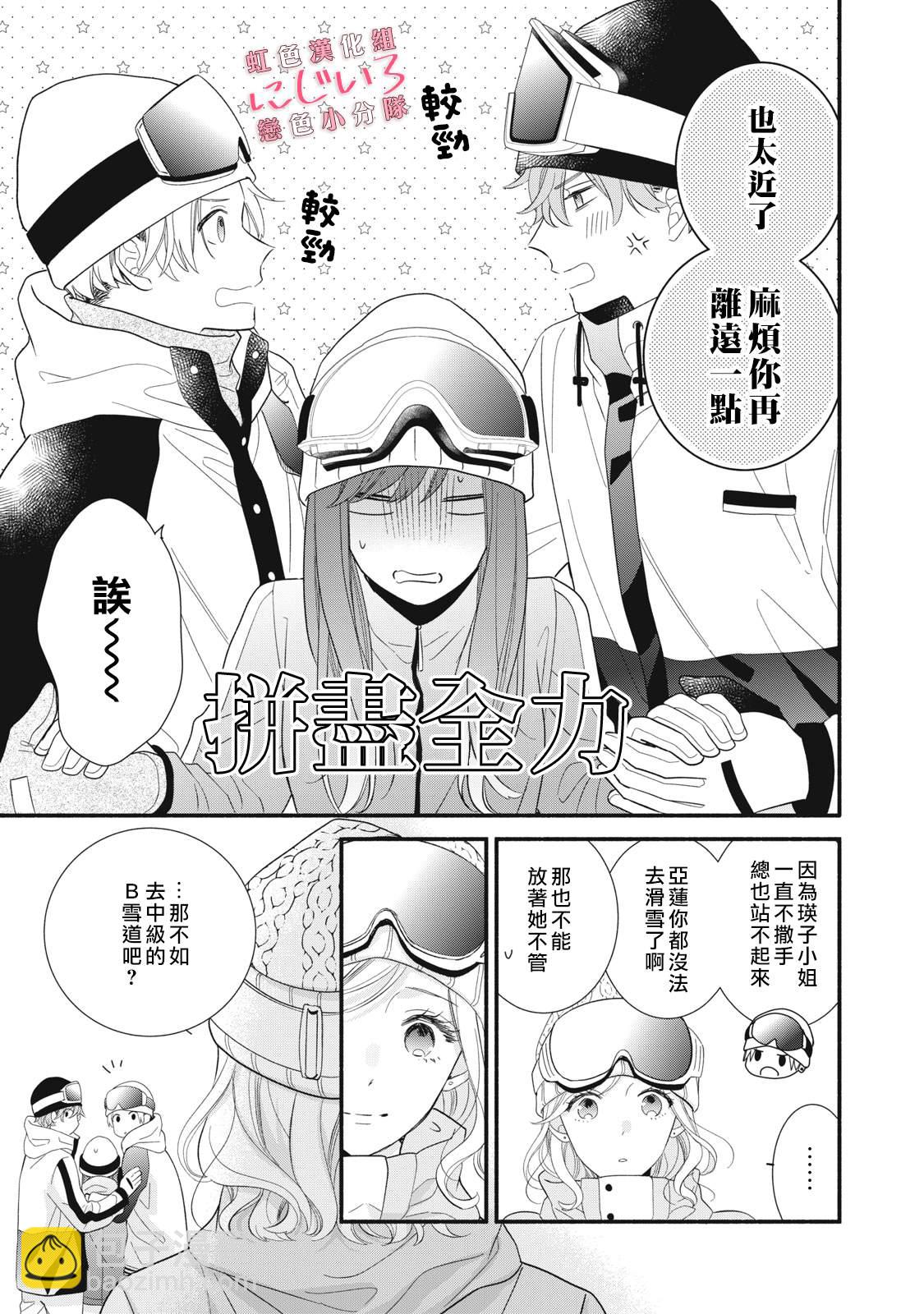 《被恋之洼君夺走了第一次》第30话 第11页