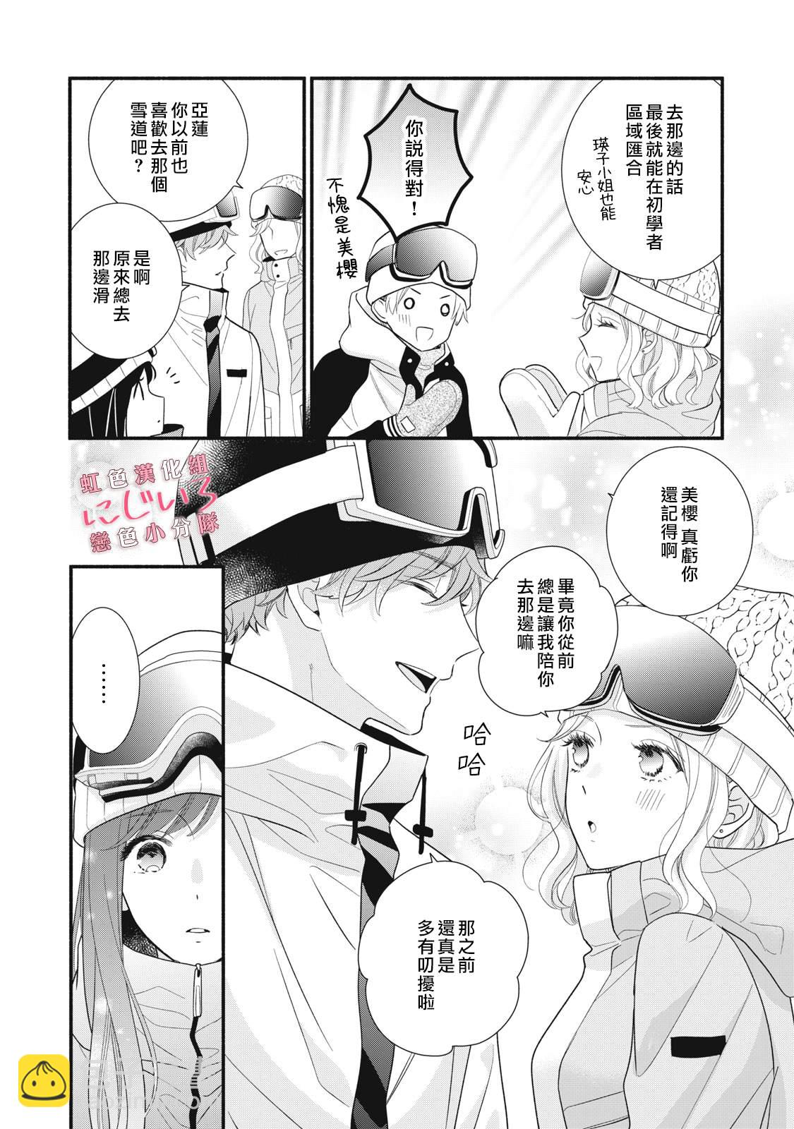 《被恋之洼君夺走了第一次》第30话 第12页