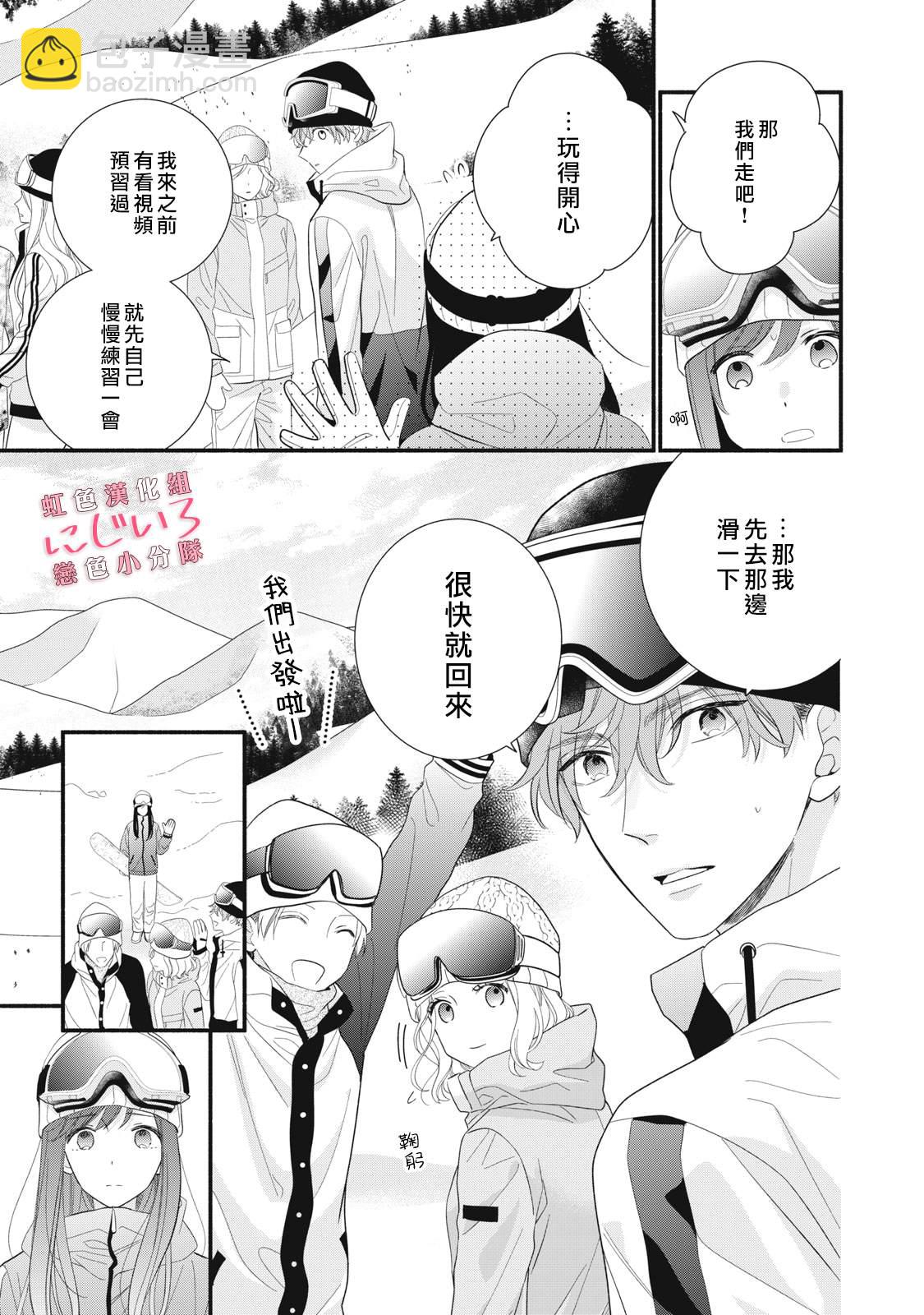 《被恋之洼君夺走了第一次》第30话 第13页