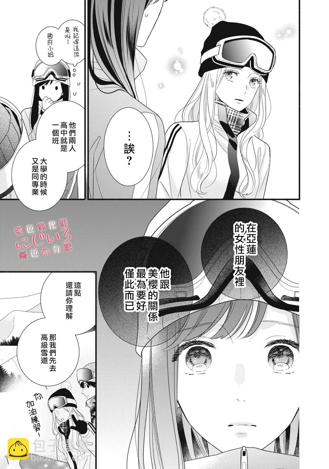 《被恋之洼君夺走了第一次》第30话 第15页