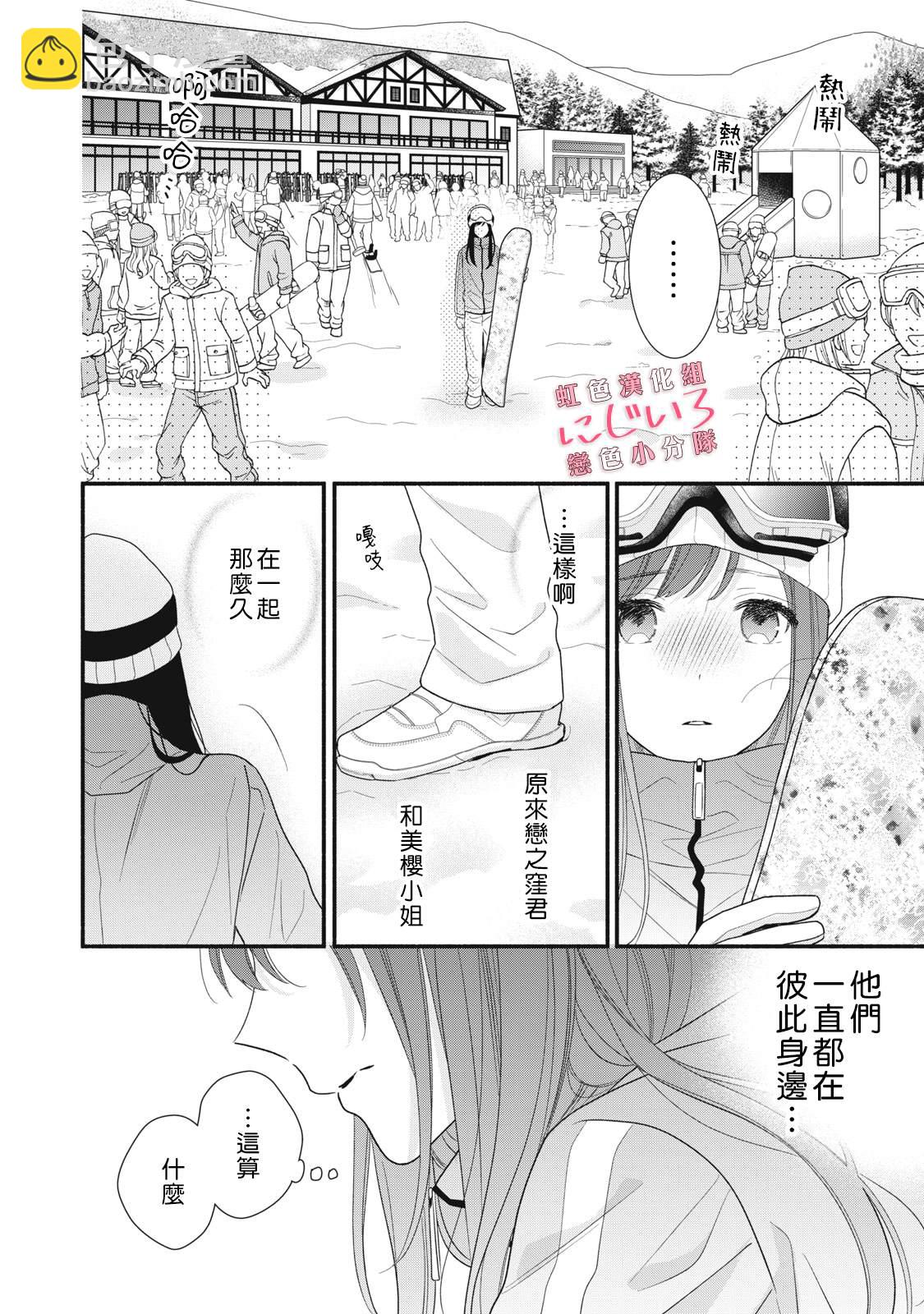 《被恋之洼君夺走了第一次》第30话 第16页