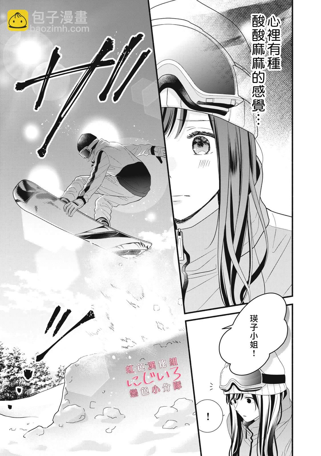 《被恋之洼君夺走了第一次》第30话 第17页
