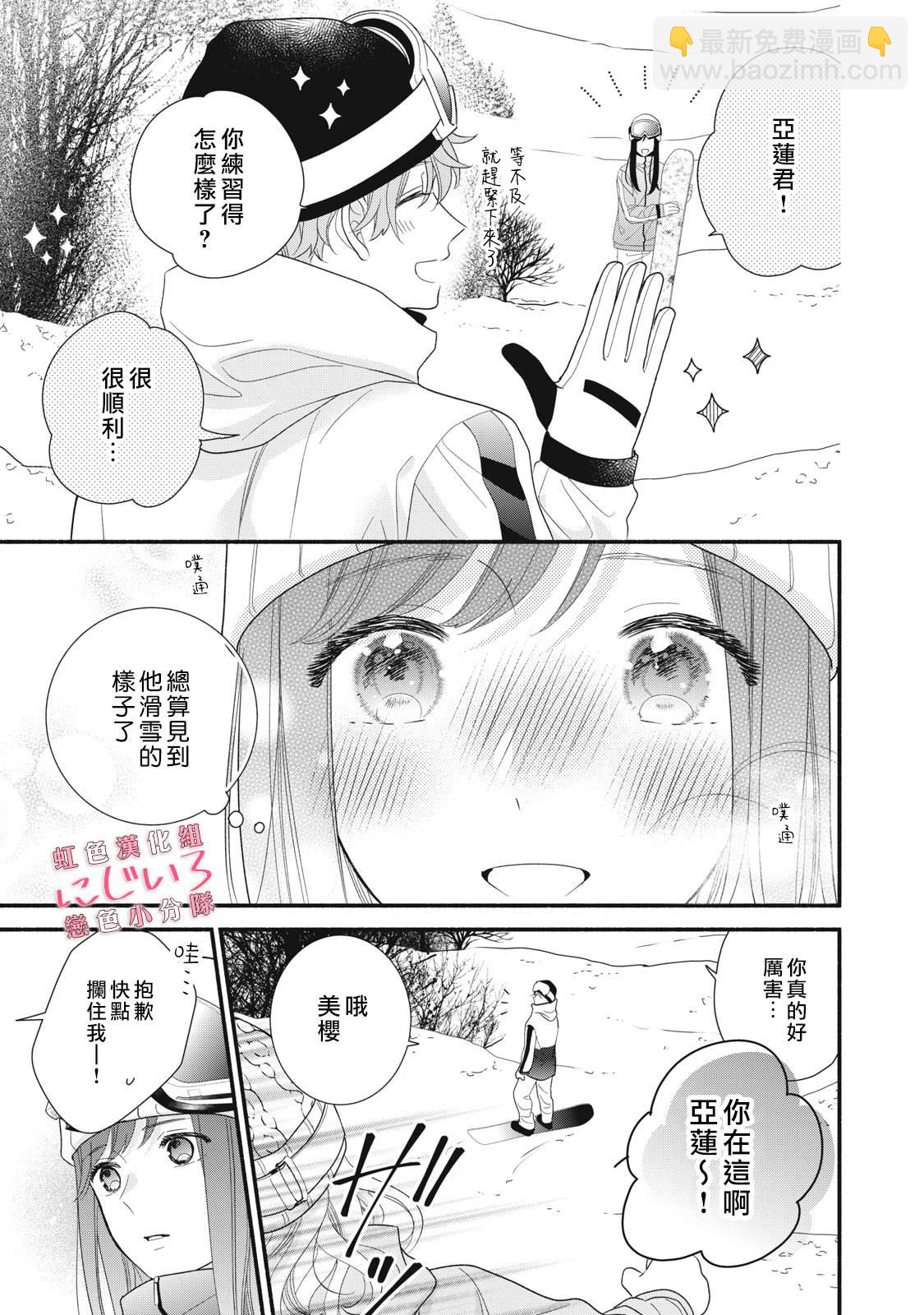 《被恋之洼君夺走了第一次》第30话 第19页