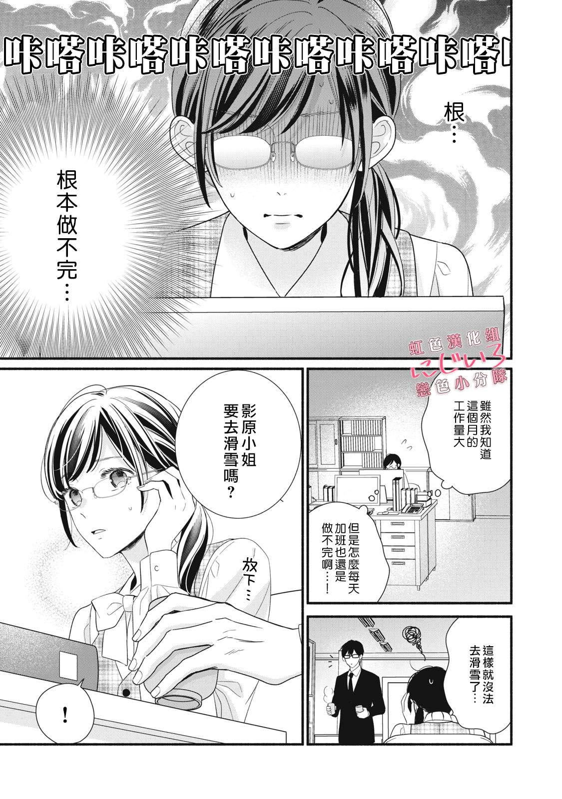 《被恋之洼君夺走了第一次》第30话 第1页