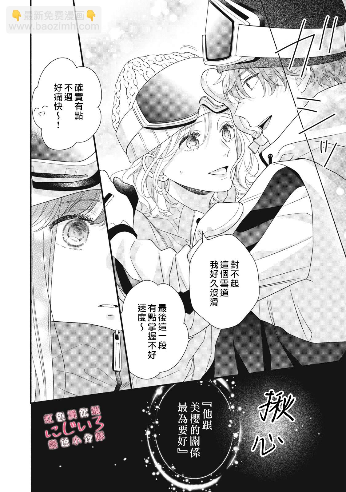 《被恋之洼君夺走了第一次》第30话 第20页
