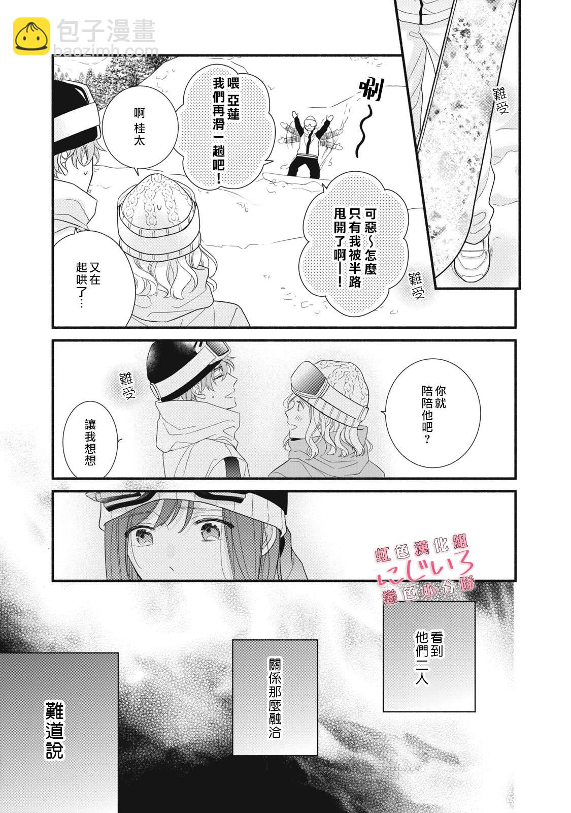 《被恋之洼君夺走了第一次》第30话 第21页