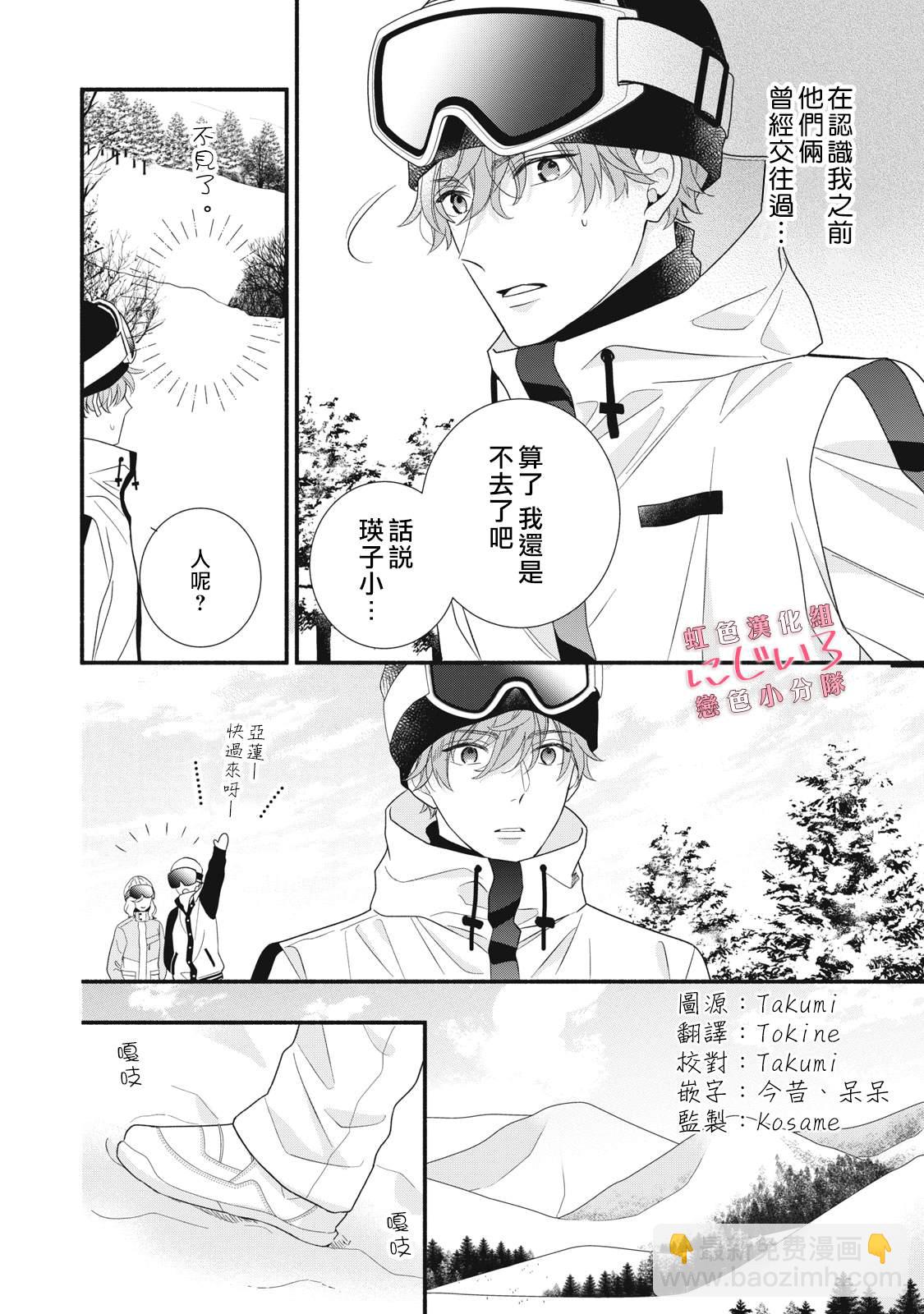 《被恋之洼君夺走了第一次》第30话 第22页