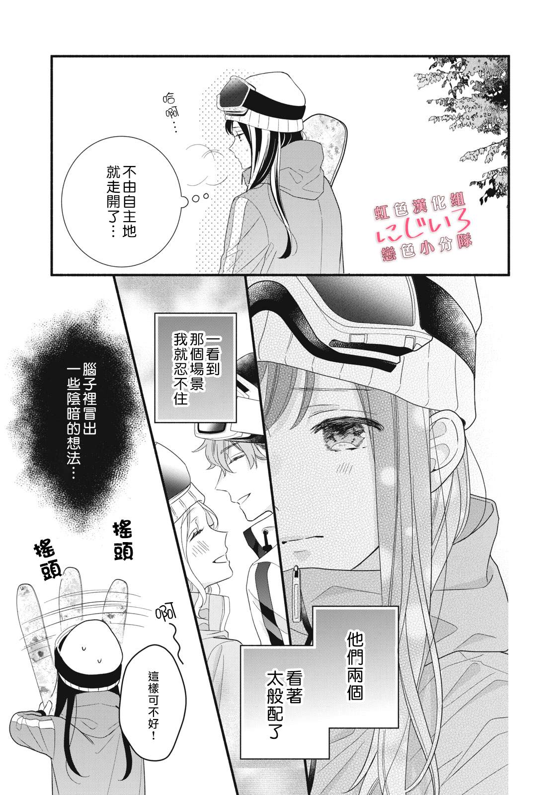 《被恋之洼君夺走了第一次》第30话 第23页