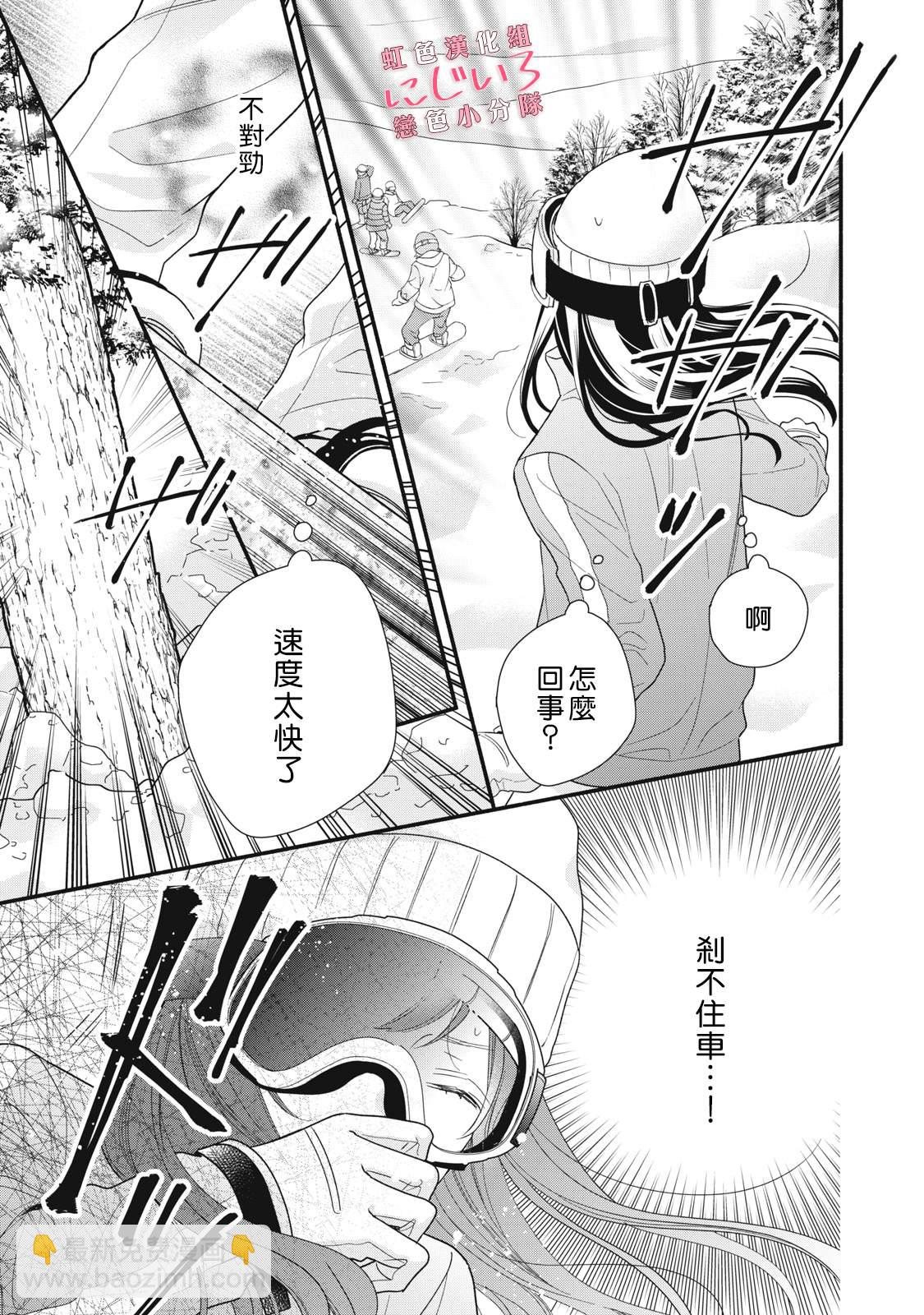 《被恋之洼君夺走了第一次》第30话 第25页