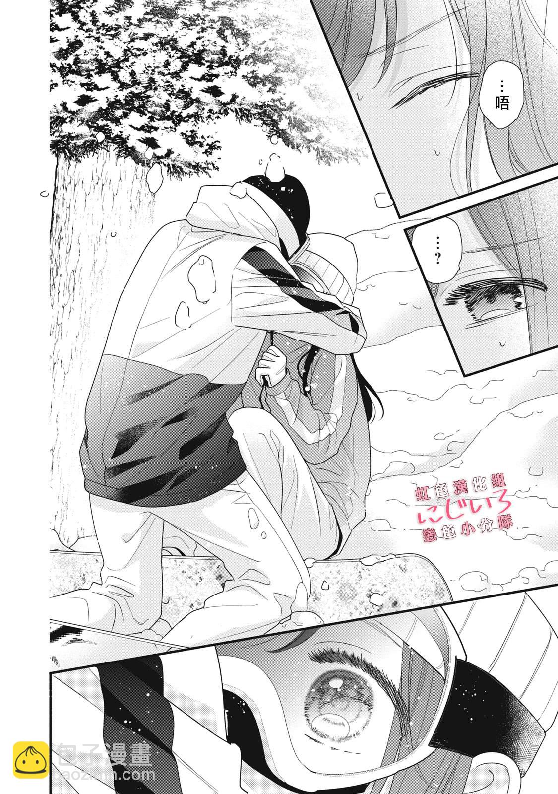 《被恋之洼君夺走了第一次》第30话 第26页