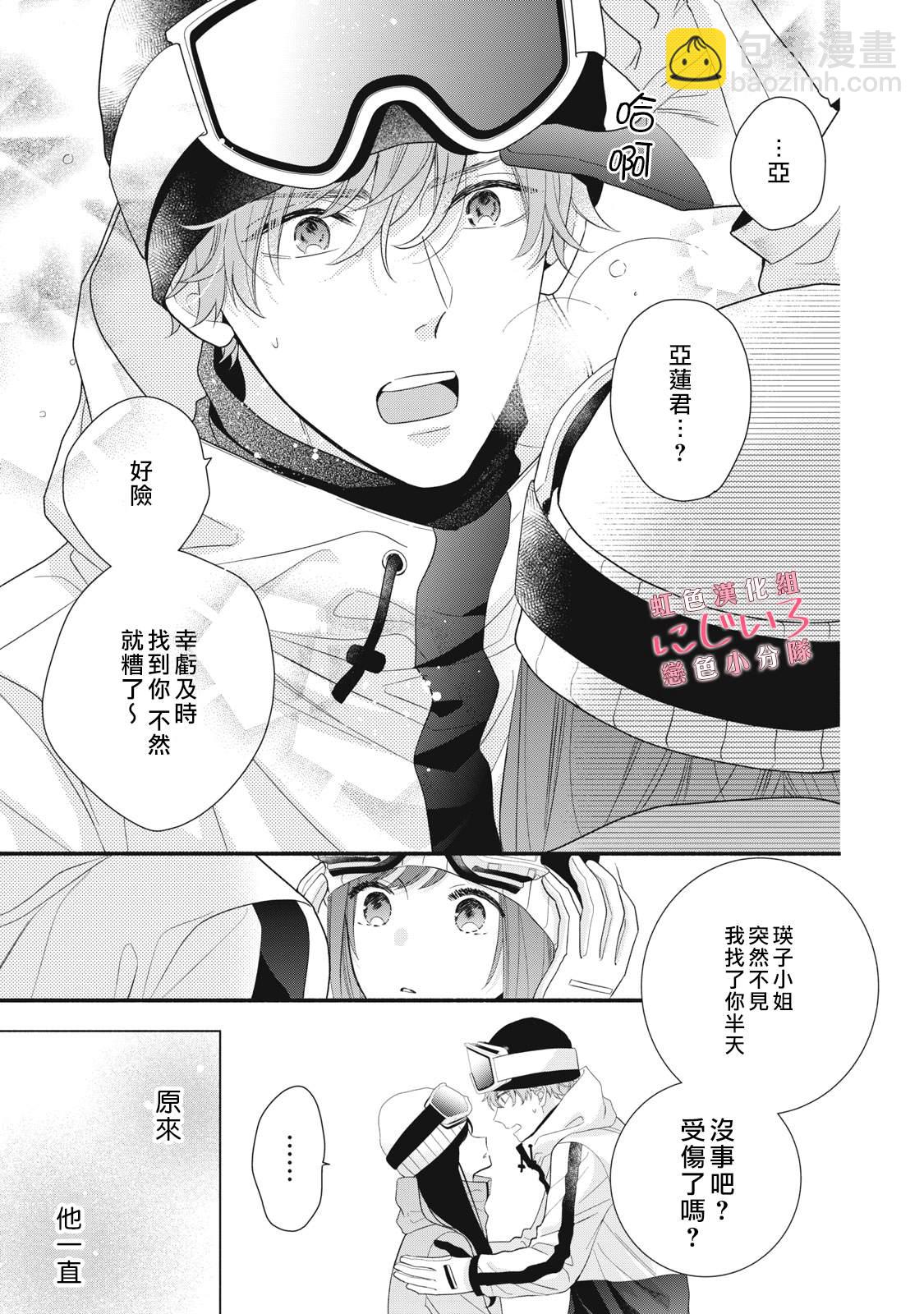 《被恋之洼君夺走了第一次》第30话 第27页
