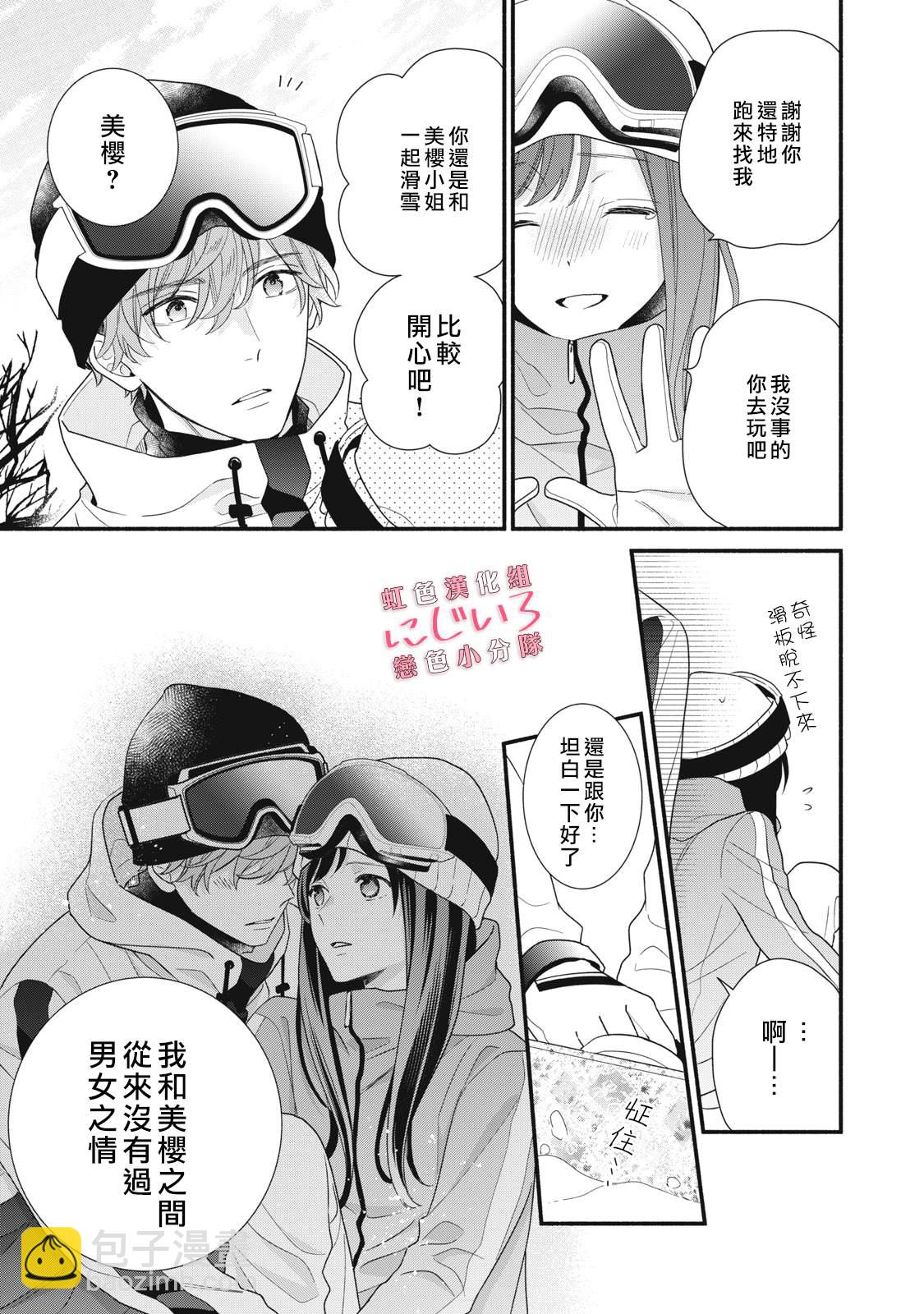 《被恋之洼君夺走了第一次》第30话 第29页