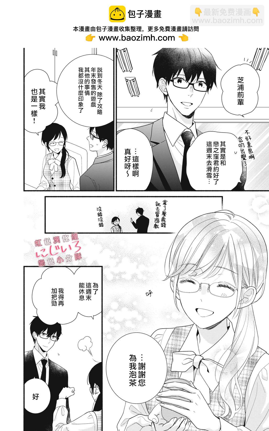 《被恋之洼君夺走了第一次》第30话 第2页