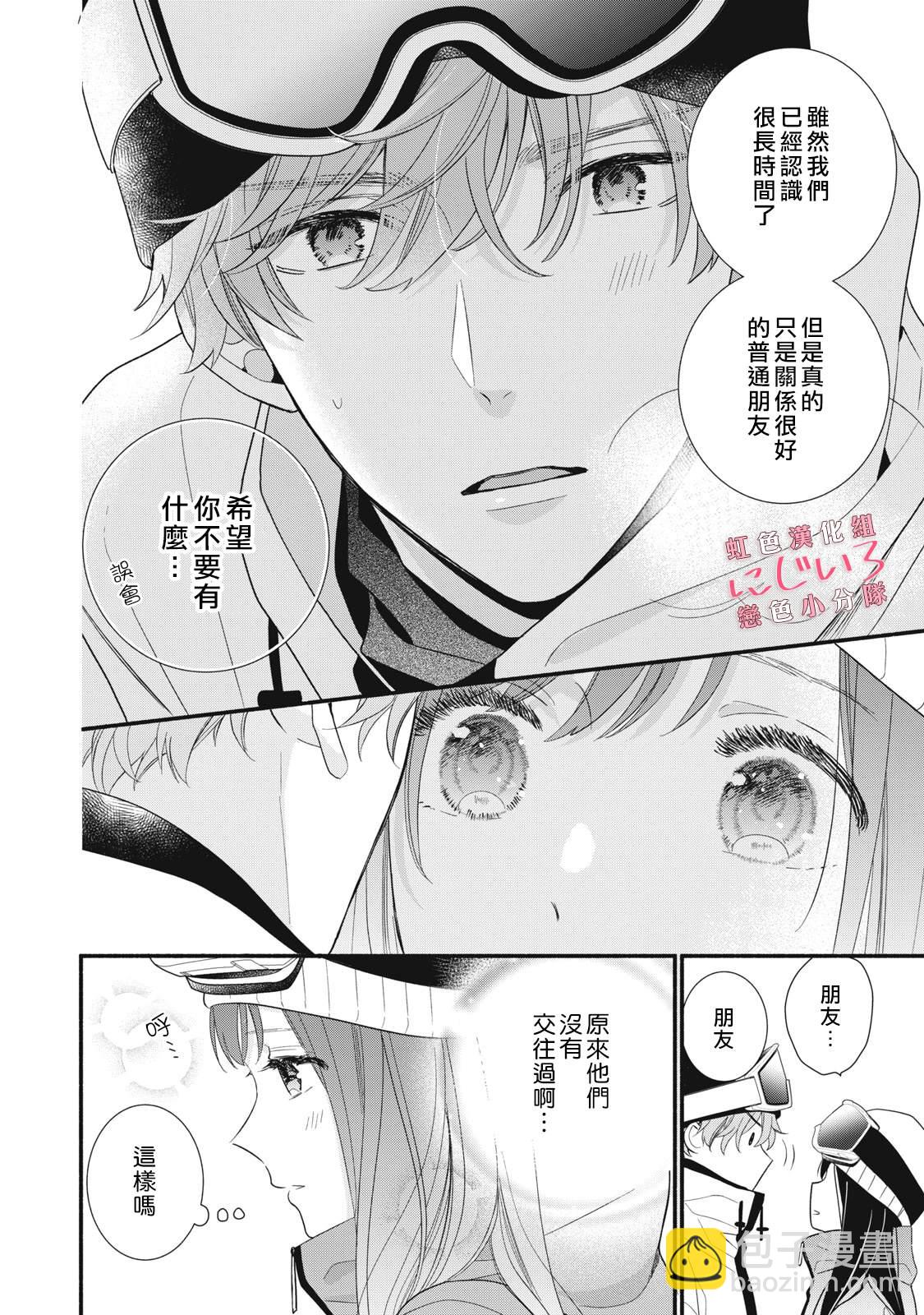 《被恋之洼君夺走了第一次》第30话 第30页