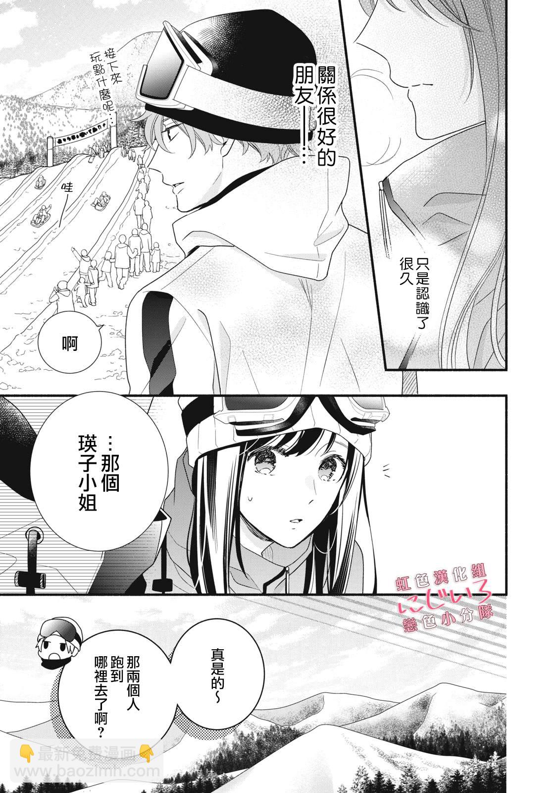 《被恋之洼君夺走了第一次》第30话 第31页