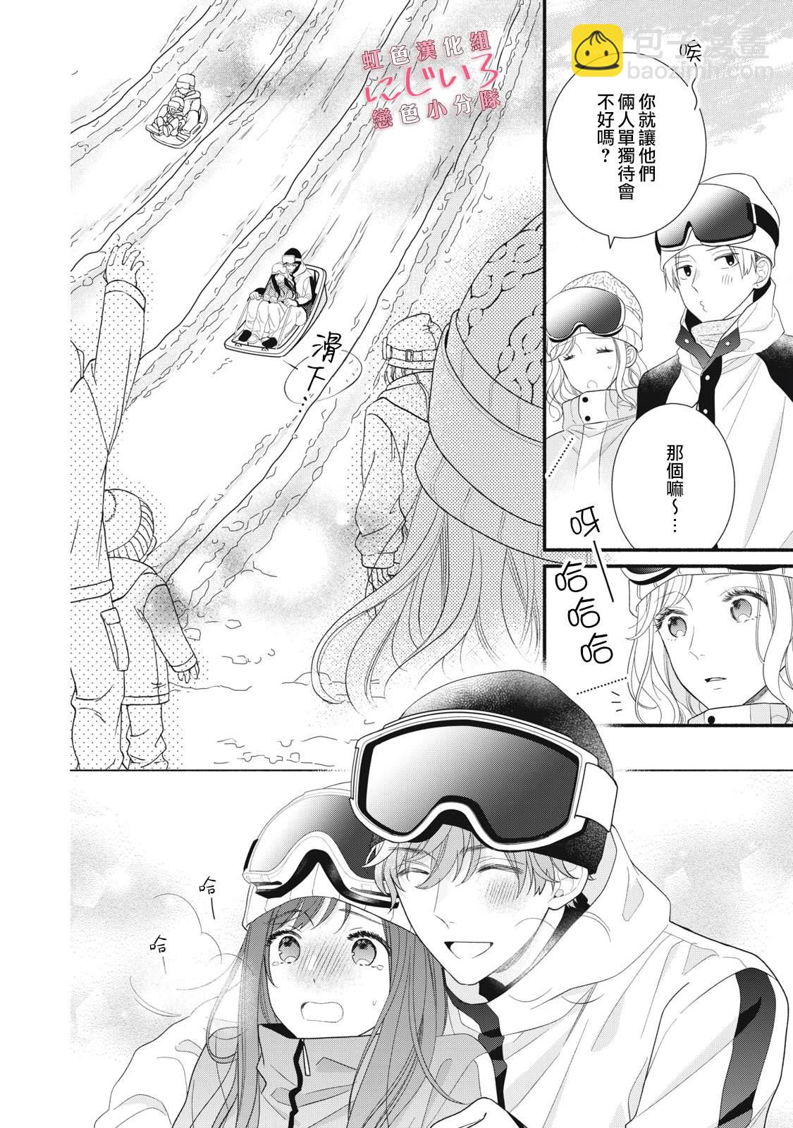 《被恋之洼君夺走了第一次》第30话 第32页