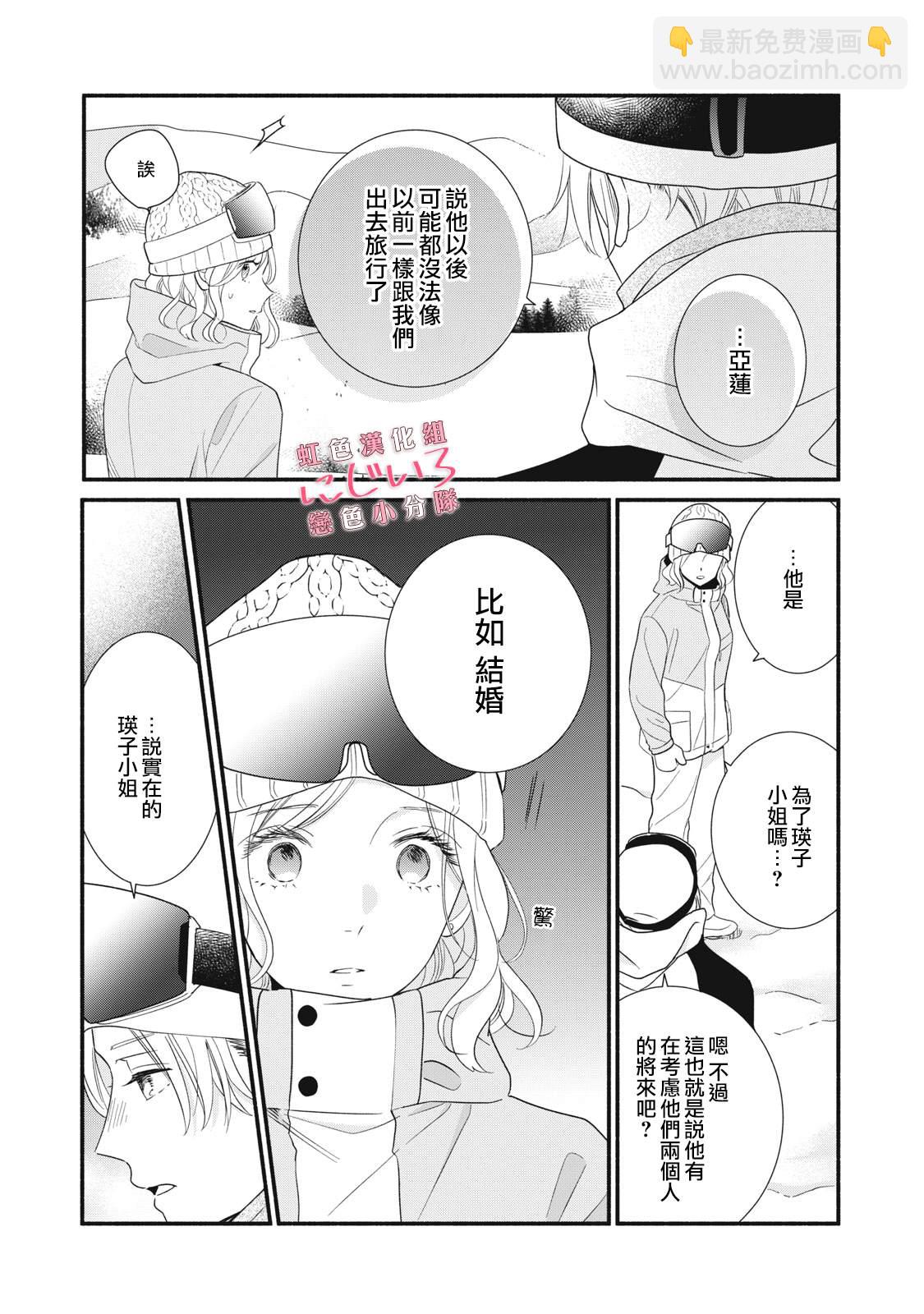 《被恋之洼君夺走了第一次》第30话 第34页