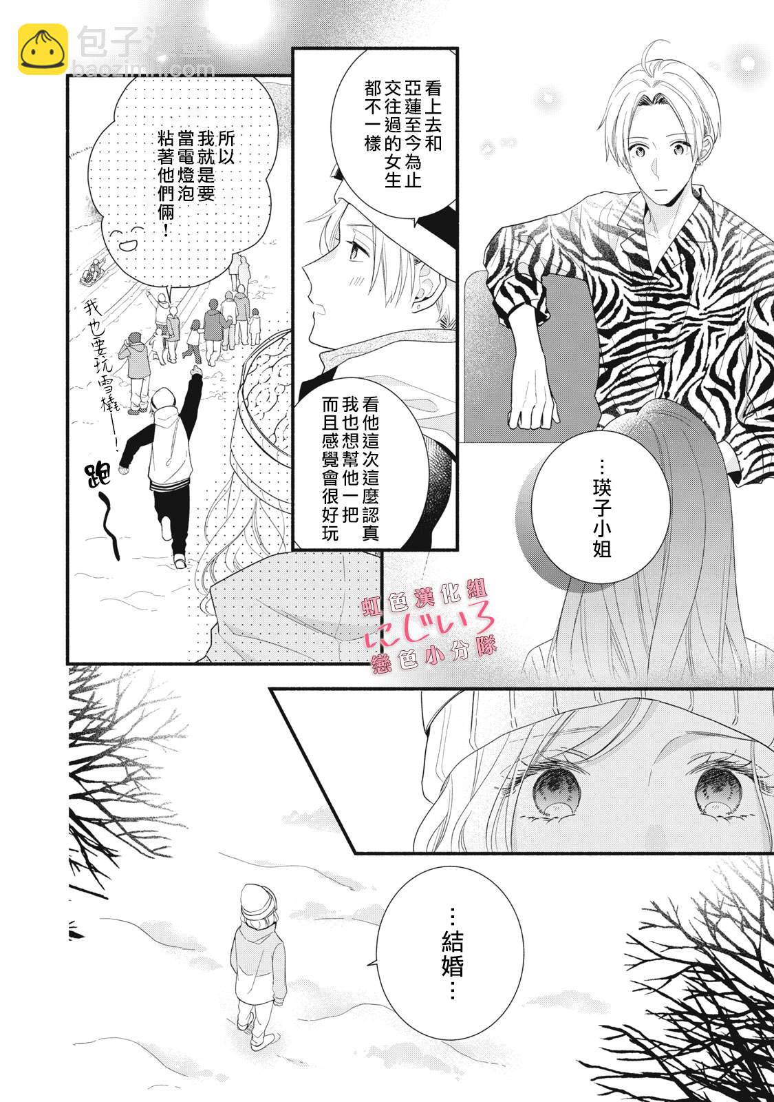 《被恋之洼君夺走了第一次》第30话 第36页