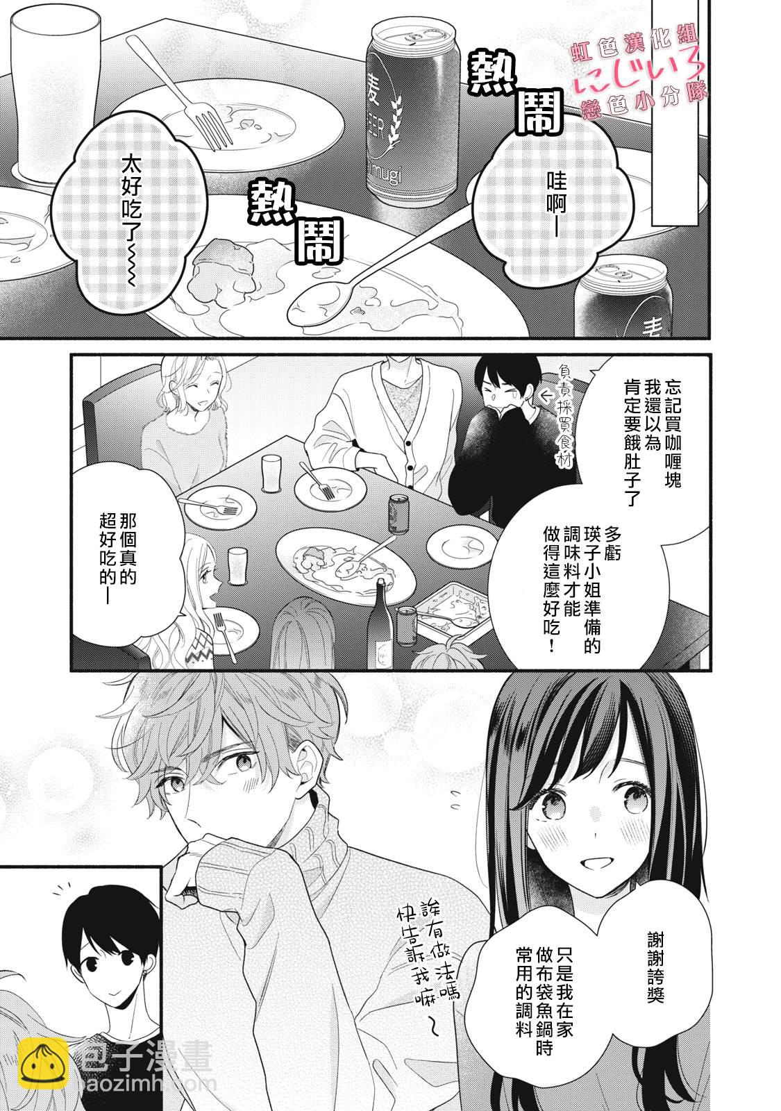 《被恋之洼君夺走了第一次》第30话 第37页