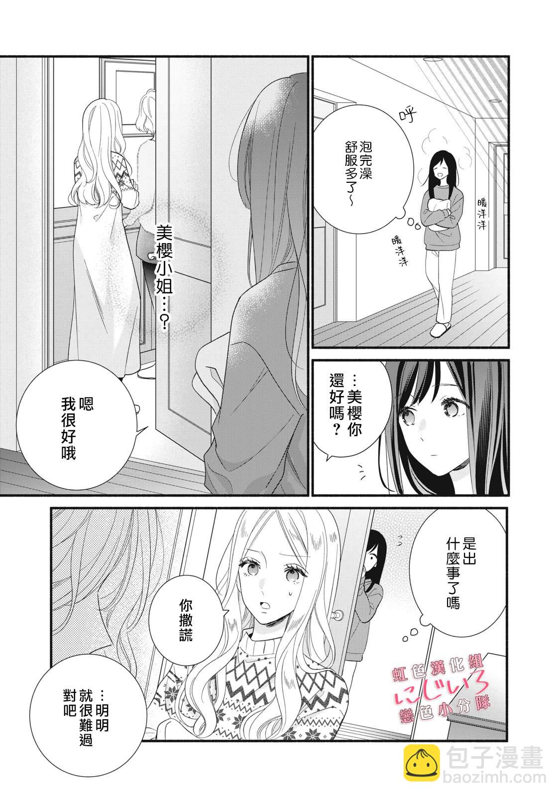 《被恋之洼君夺走了第一次》第30话 第39页