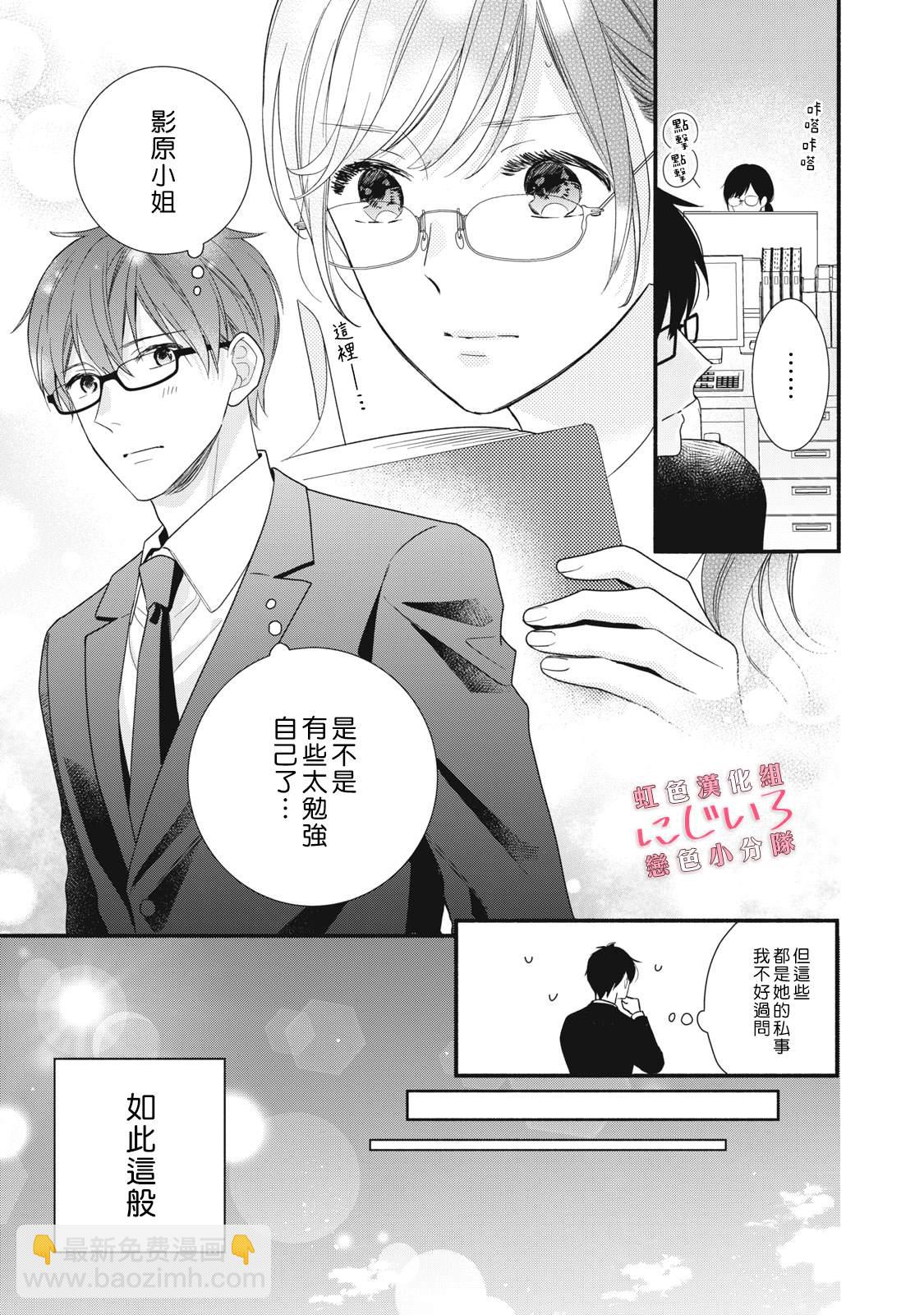 《被恋之洼君夺走了第一次》第30话 第3页