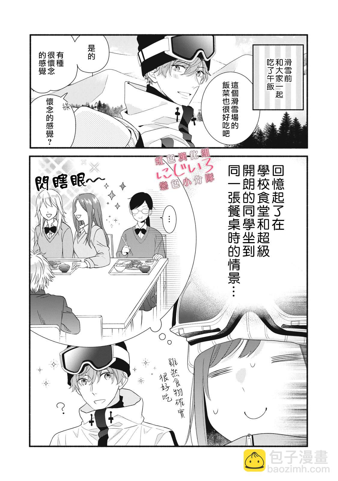 《被恋之洼君夺走了第一次》第30话 第41页