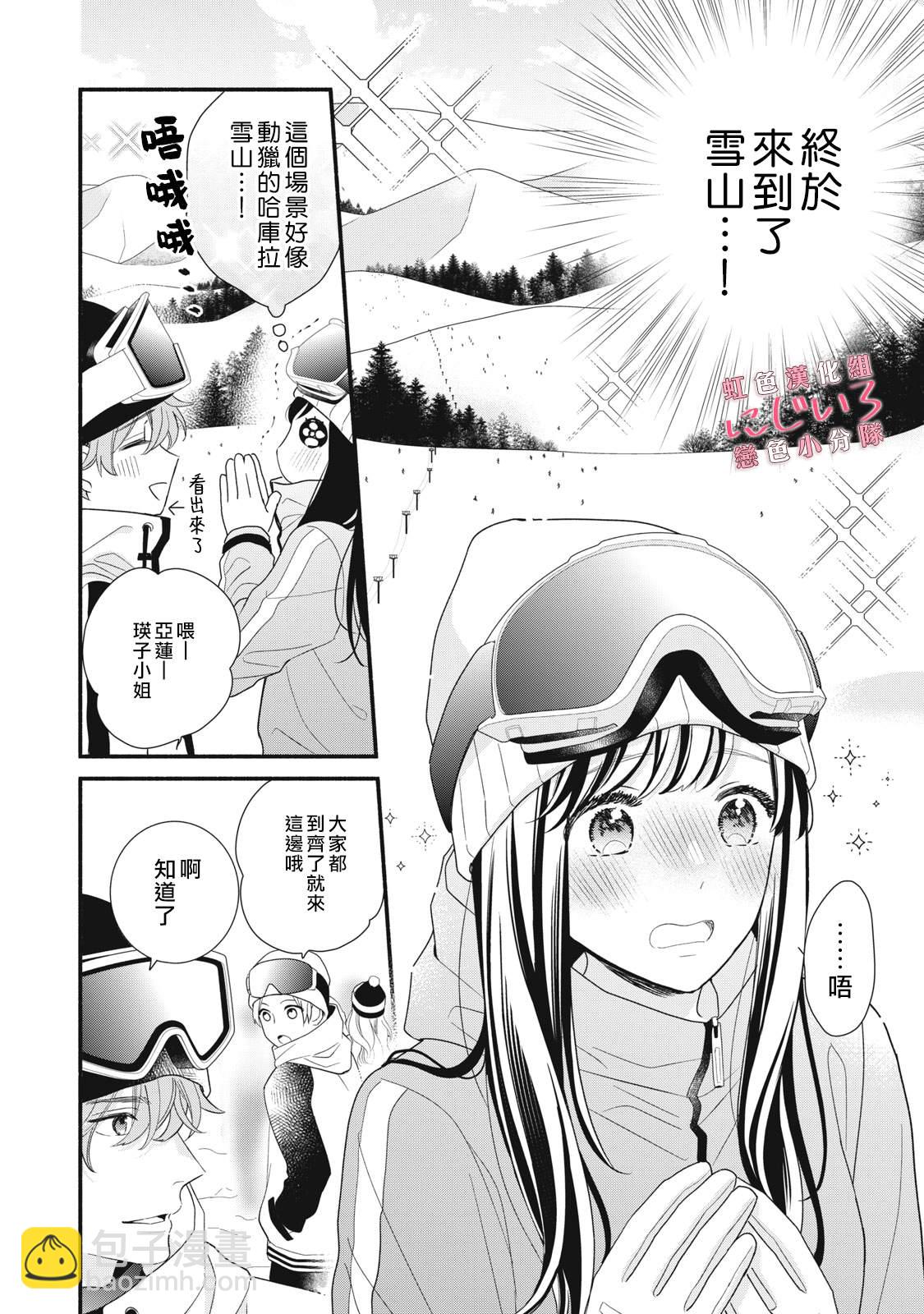 《被恋之洼君夺走了第一次》第30话 第4页